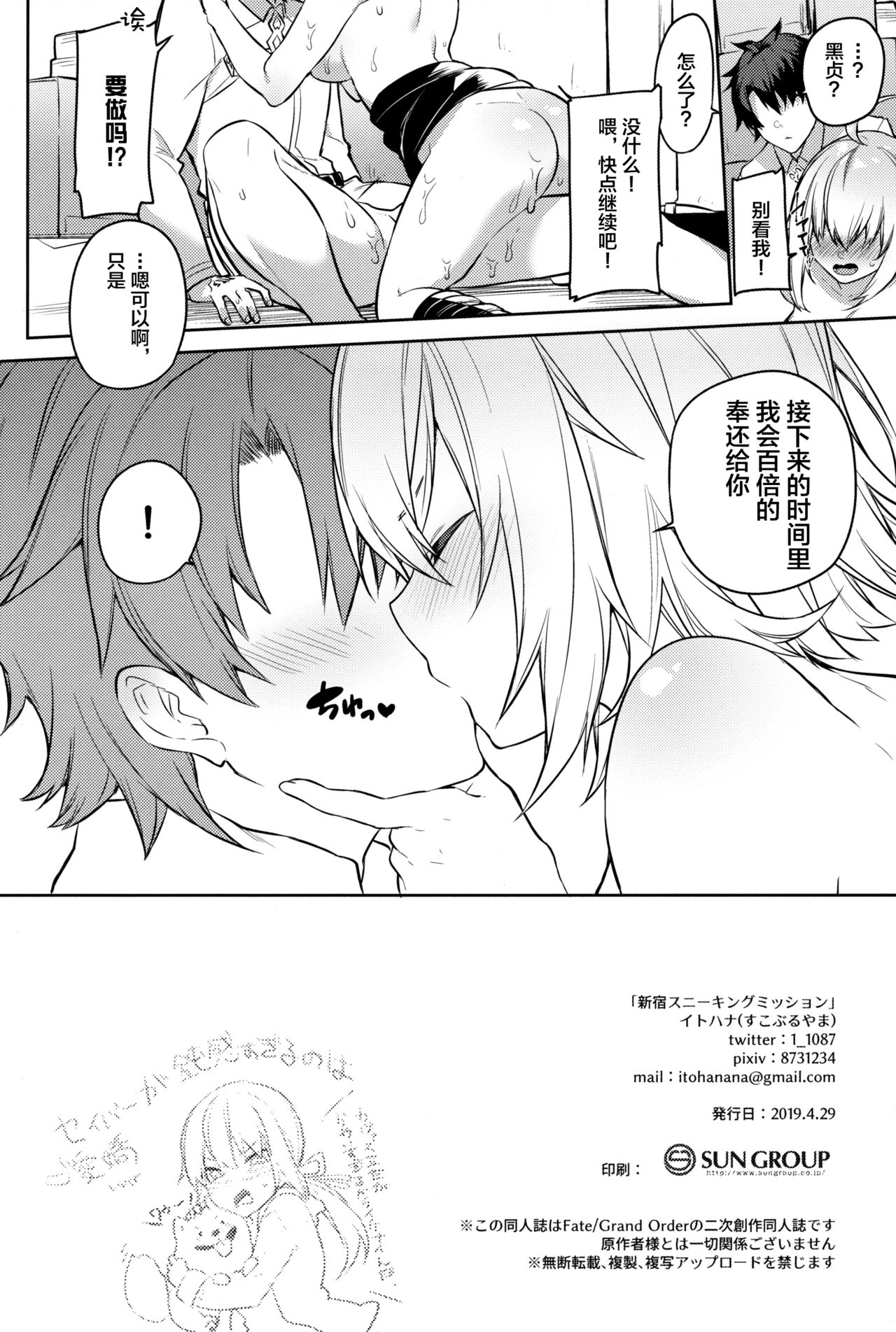 [日本漫画] (COMIC1☆15) [Sukoburuyama (Itohana)] Shinjuku Sneaking Mission (Fate/Grand Order)   单本,单女,单男#[24P]-23