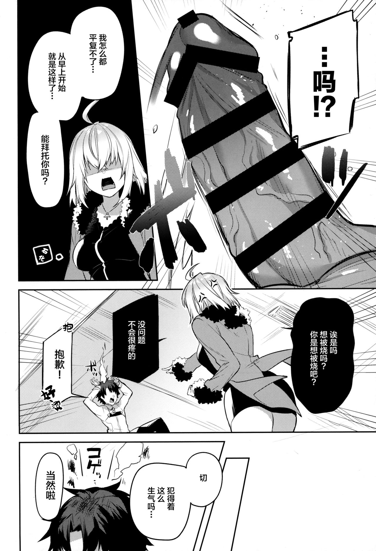 [日本漫画] (COMIC1☆15) [Sukoburuyama (Itohana)] Shinjuku Sneaking Mission (Fate/Grand Order)   单本,单女,单男#[24P]-3