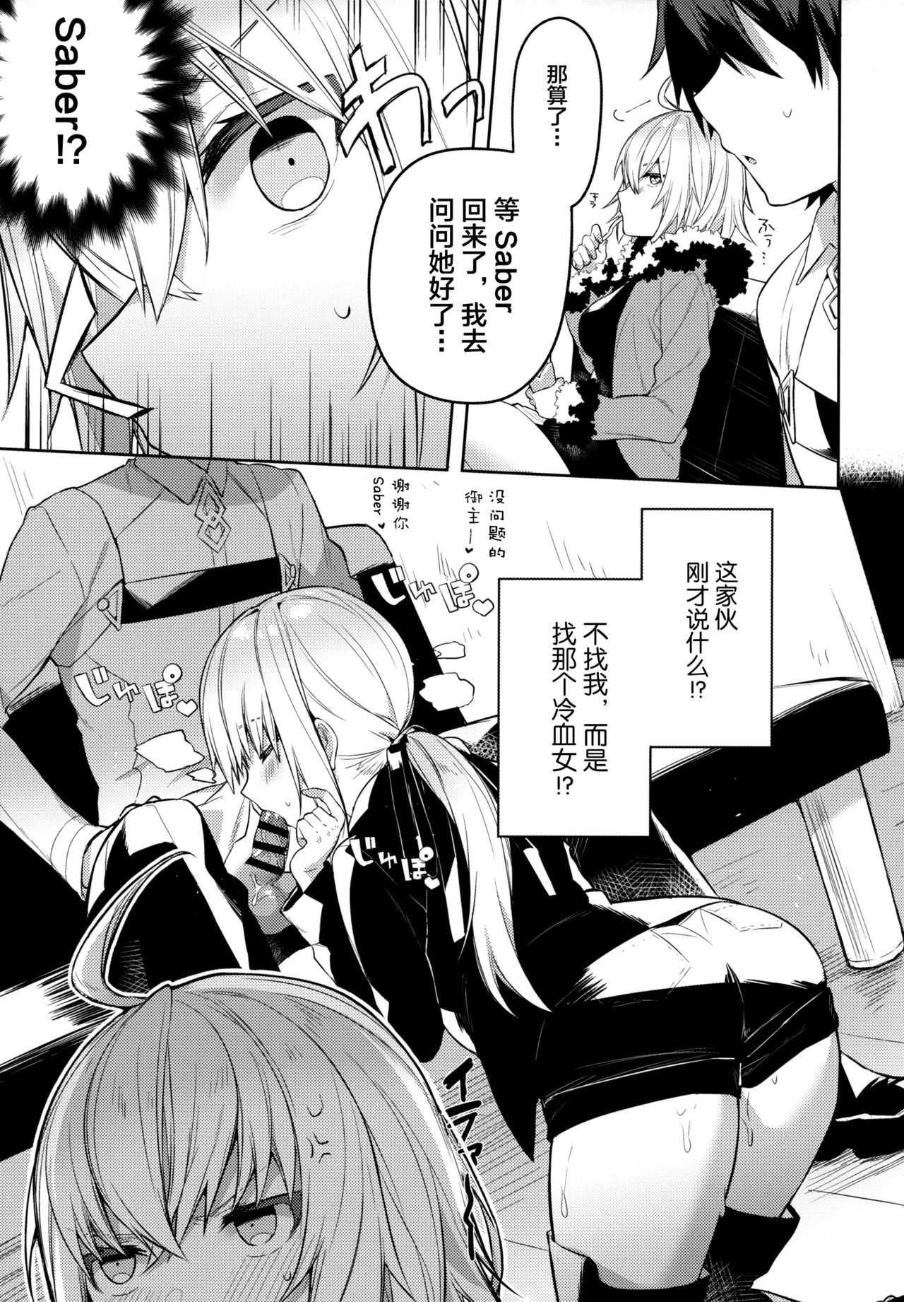 [日本漫画] (COMIC1☆15) [Sukoburuyama (Itohana)] Shinjuku Sneaking Mission (Fate/Grand Order)   单本,单女,单男#[24P]-4