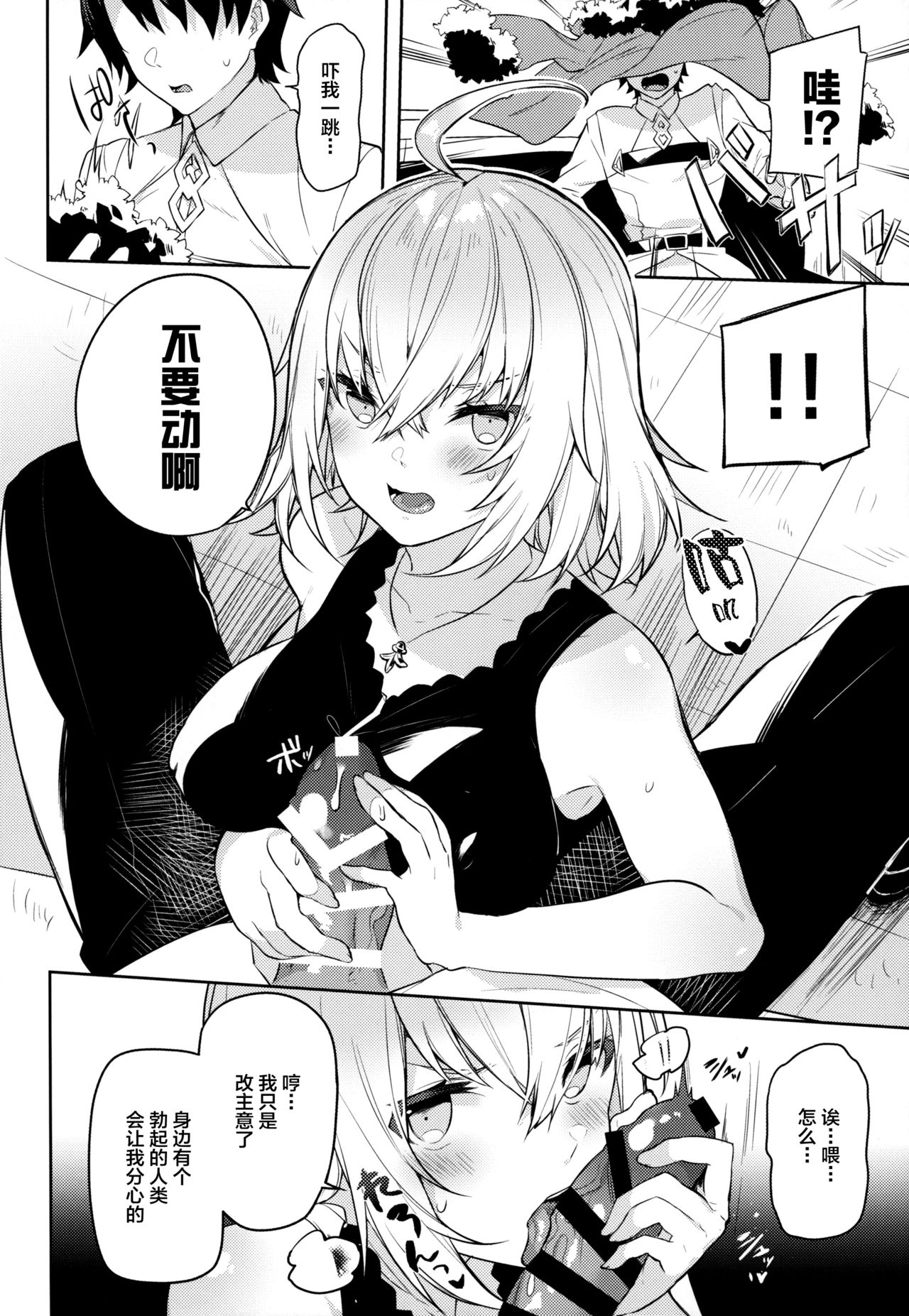 [日本漫画] (COMIC1☆15) [Sukoburuyama (Itohana)] Shinjuku Sneaking Mission (Fate/Grand Order)   单本,单女,单男#[24P]-5