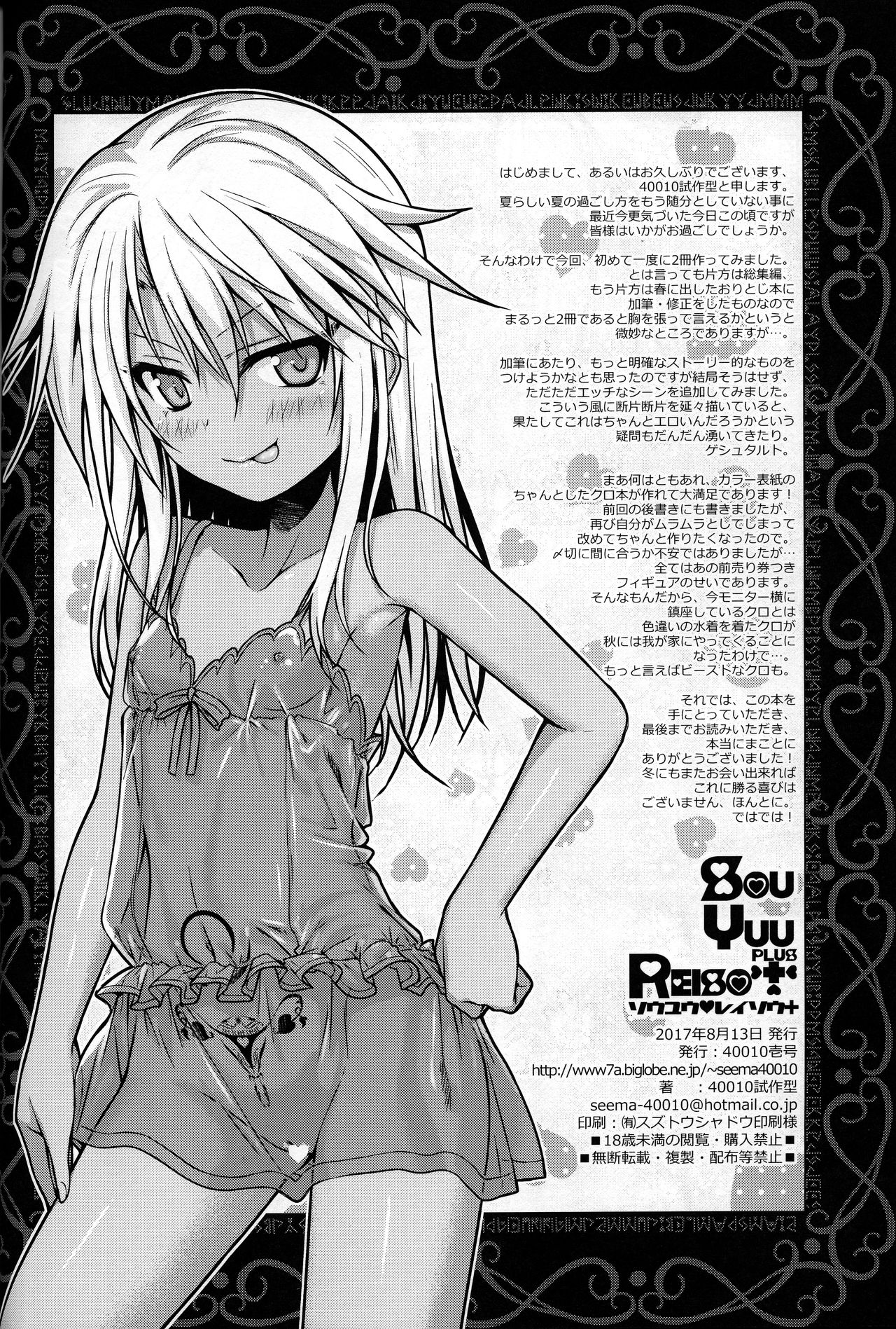 [日本漫画] (C92) [40010 1-GO (Shimanto Shisakugata)] Souyuu Reisou+ (Fate/kaleid liner Prisma Illya)  单本,萝莉,单女,群P,两穴同时插入#[24P]-23