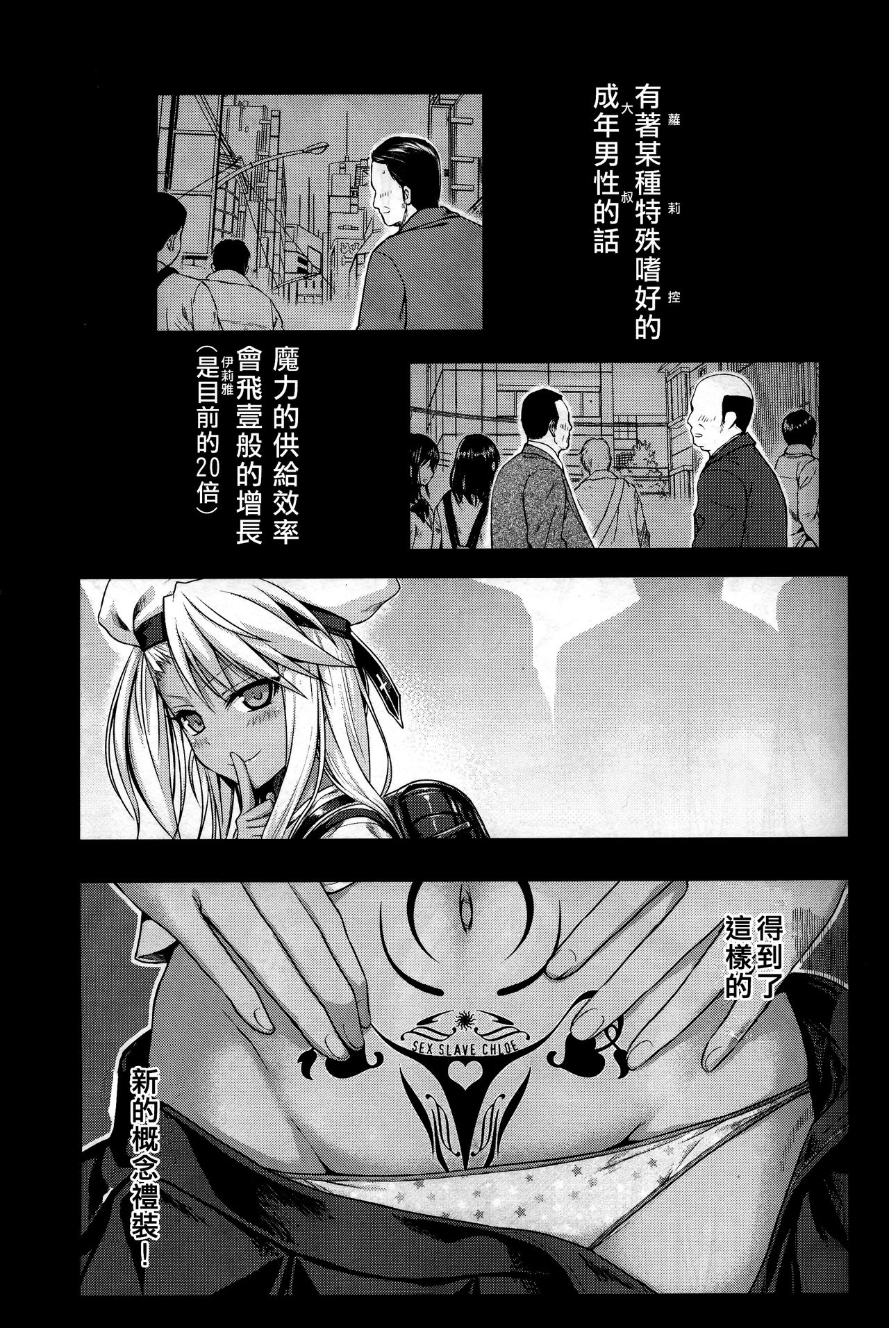 [日本漫画] (C92) [40010 1-GO (Shimanto Shisakugata)] Souyuu Reisou+ (Fate/kaleid liner Prisma Illya)  单本,萝莉,单女,群P,两穴同时插入#[24P]-3