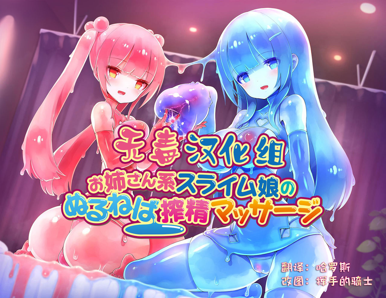[日本漫画] [デイメトロ] スライム娘の榨精マッサージ店  单本,单女,单男,丝袜#[8P]-1