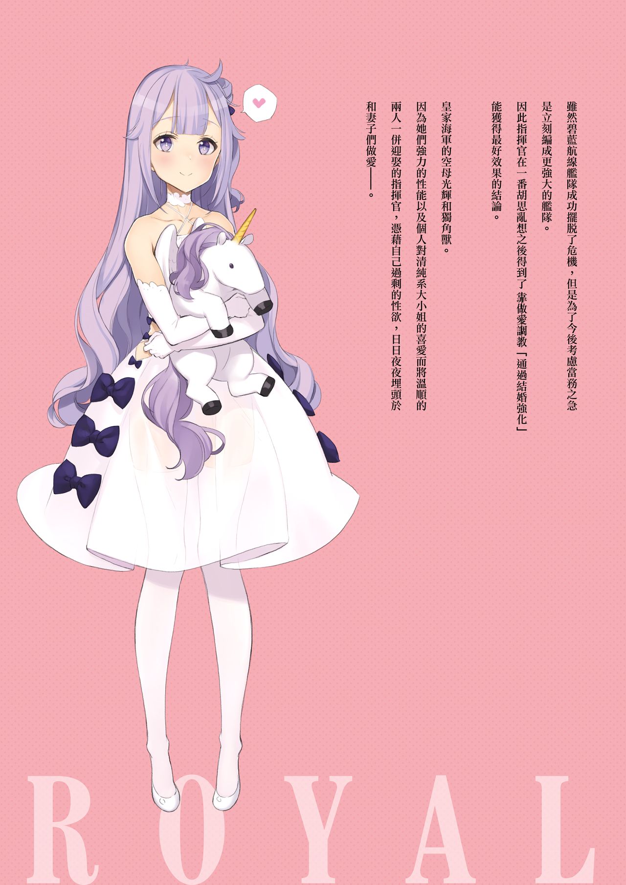 [日本漫画] (C93) [Shoujo Kishidan (Oyari Ashito)] ROYAL WHITE (Azur Lane)  单本,萝莉,单男,丝袜#[15P]-3