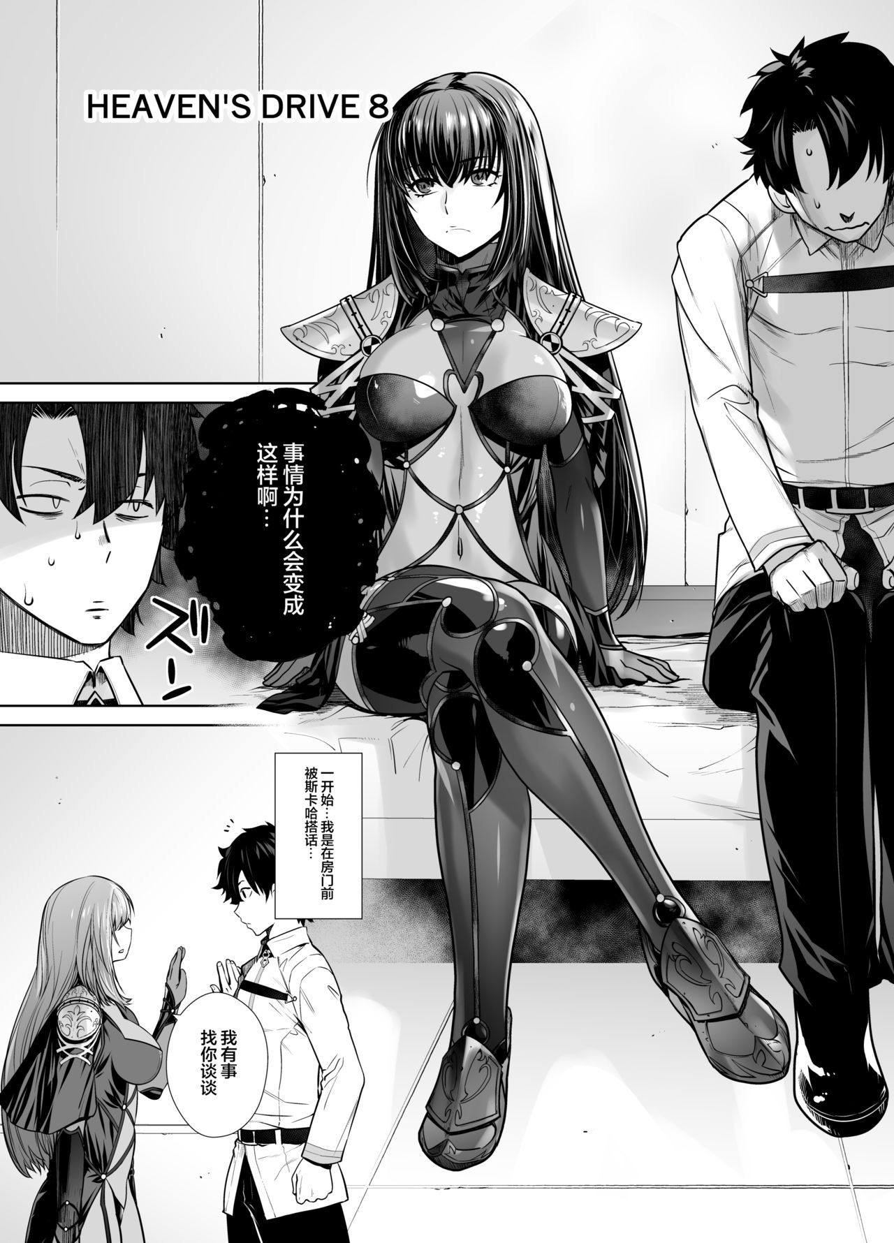 [日本漫画] [Kouchaya (Ootsuka Kotora)] HEAVEN’S DRIVE 8 (Fate/Grand Order)   单本,单女,内衣#[30P]-5