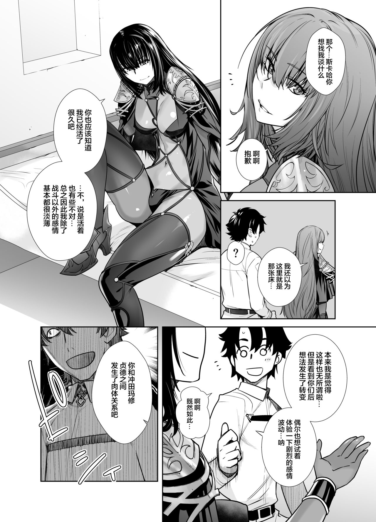 [日本漫画] [Kouchaya (Ootsuka Kotora)] HEAVEN’S DRIVE 8 (Fate/Grand Order)   单本,单女,内衣#[30P]-6