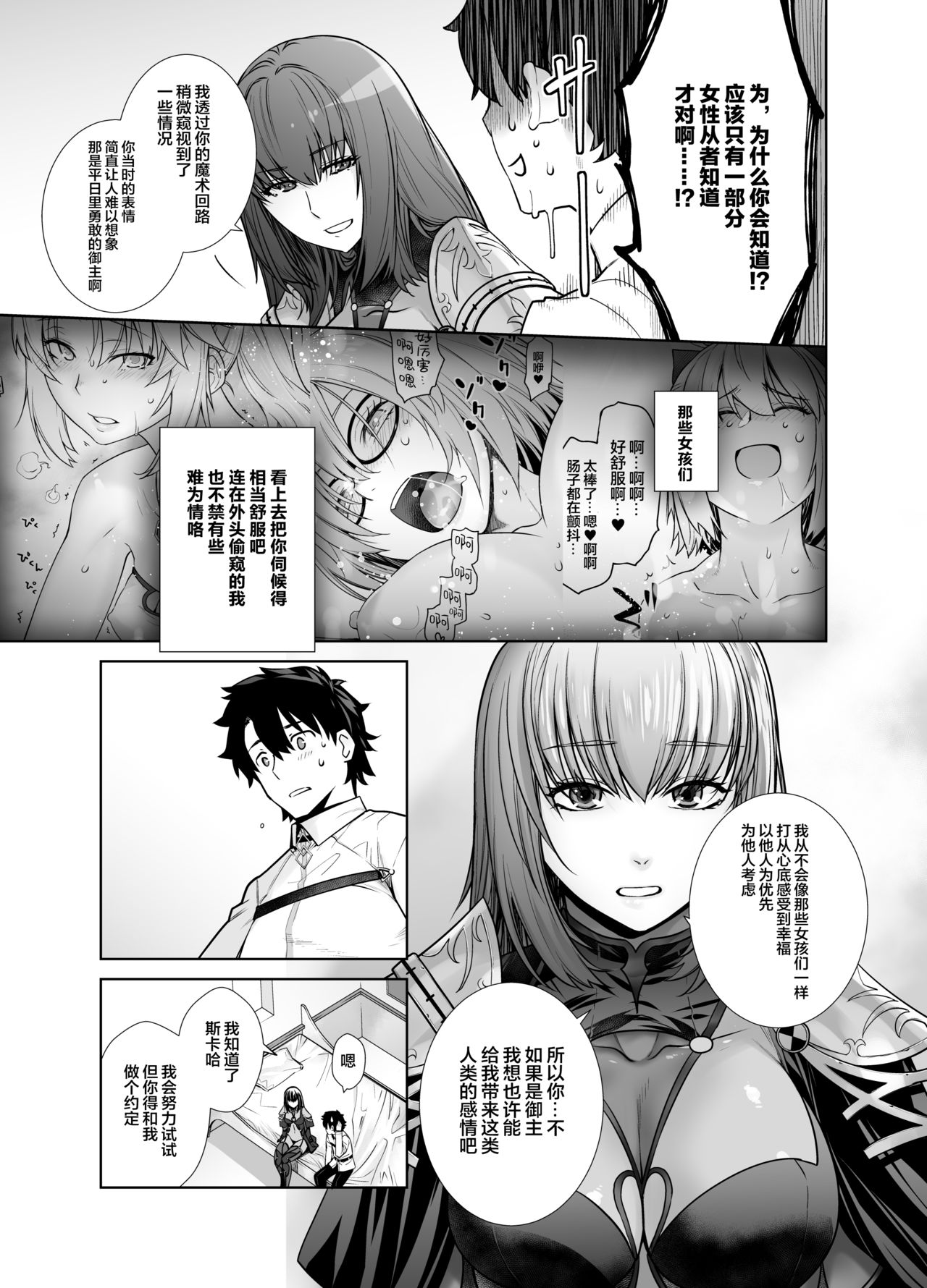 [日本漫画] [Kouchaya (Ootsuka Kotora)] HEAVEN’S DRIVE 8 (Fate/Grand Order)   单本,单女,内衣#[30P]-7