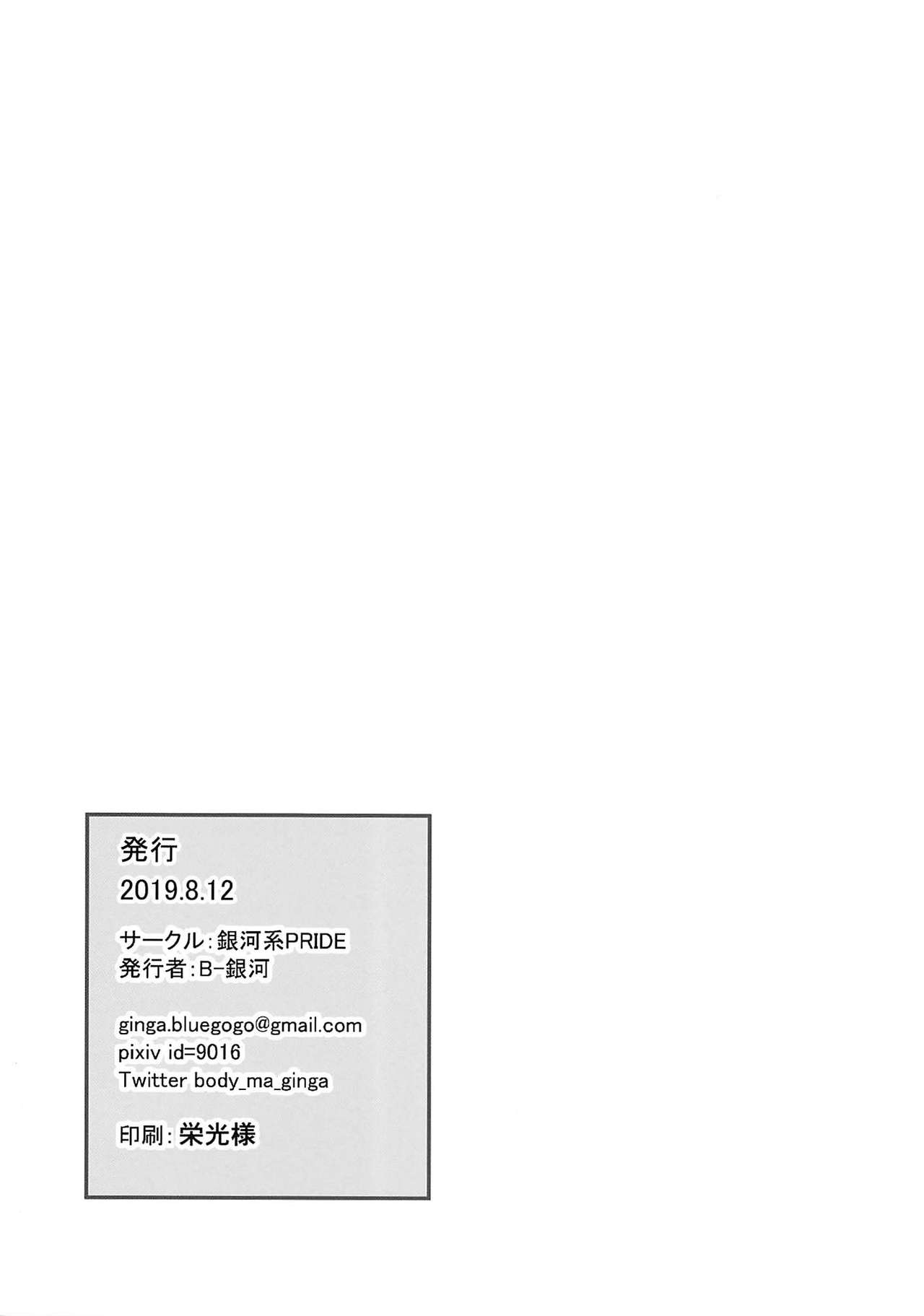 [日本漫画] (C96) [Ginga-kei PRIDE (B-Ginga)] Gubijin vs Doutei Danshi Koukousei (Fate/Grand Order)  单本,眼镜,单女,单男#[18P]-17