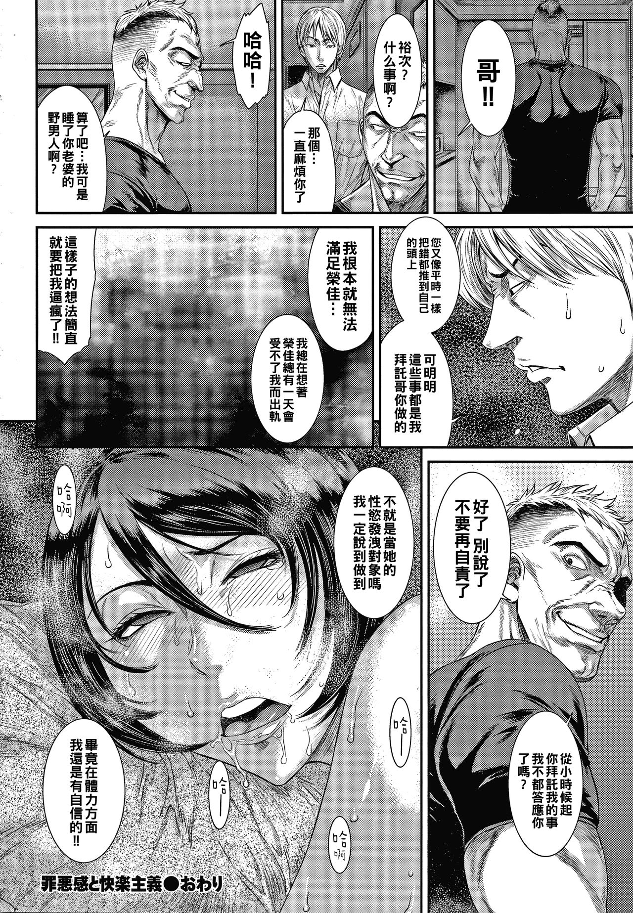 [日本漫画] [Sunagawa Tara] Zaiakukan to Hedonism (Wakazuma Arijigoku) [Chinese] 单本,熟女人妻,巨乳大奶,单女#[20P]-20