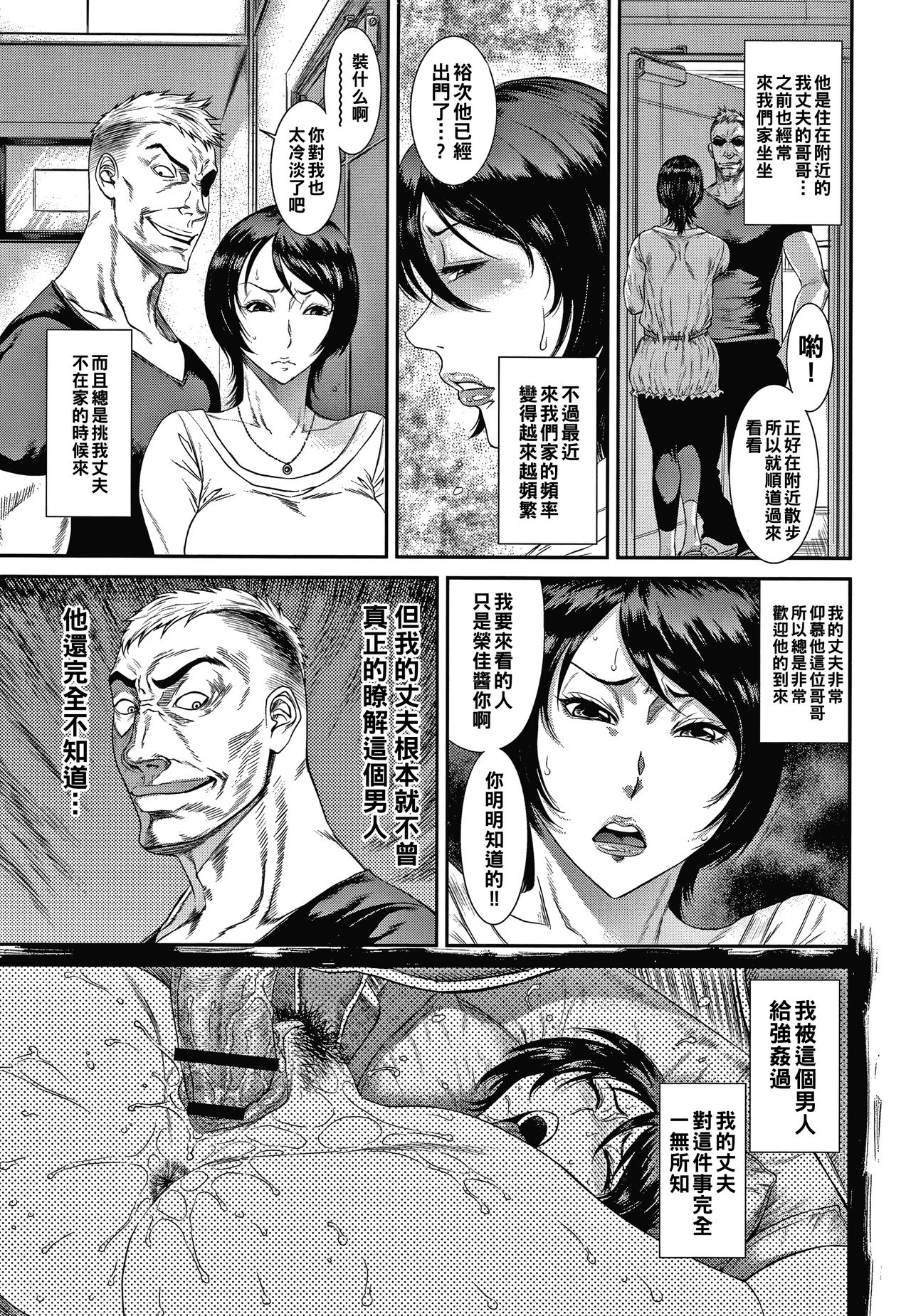 [日本漫画] [Sunagawa Tara] Zaiakukan to Hedonism (Wakazuma Arijigoku) [Chinese] 单本,熟女人妻,巨乳大奶,单女#[20P]-5