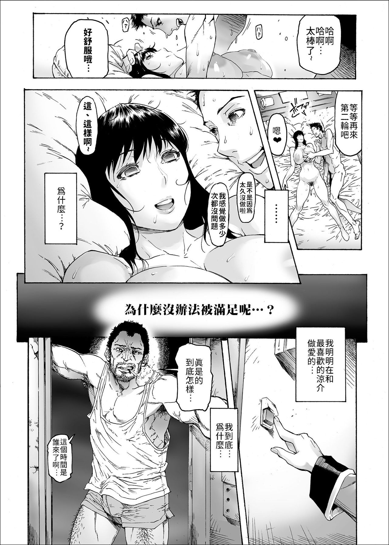 [日本漫画] [Kocho Kocho Koukou (Bonten)] NTR-EX2 Kare ni wa Ienai Mesu Ochi Life  無法對他訴說的母狗墮落生活-2   单本,巨乳大奶,单女,女学生制服,内射中出,丝袜#[21P]-12