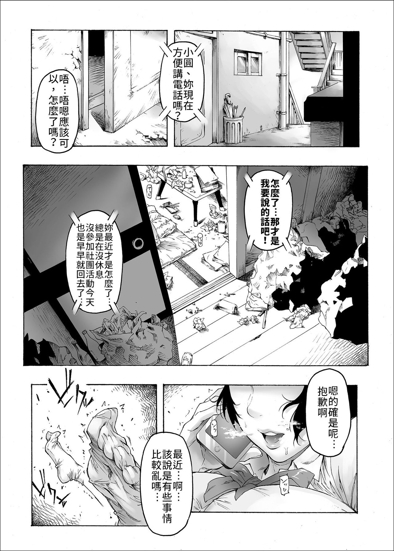 [日本漫画] [Kocho Kocho Koukou (Bonten)] NTR-EX2 Kare ni wa Ienai Mesu Ochi Life  無法對他訴說的母狗墮落生活-2   单本,巨乳大奶,单女,女学生制服,内射中出,丝袜#[21P]-2