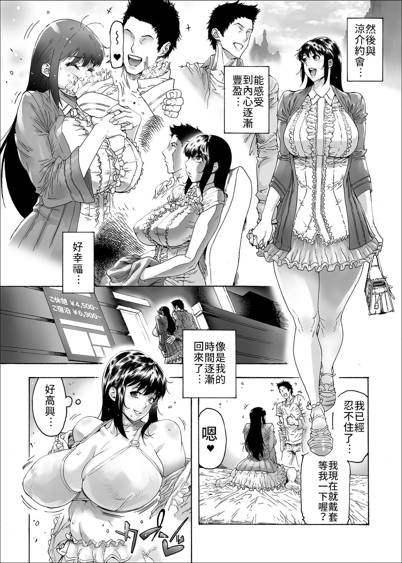 [日本漫画] [Kocho Kocho Koukou (Bonten)] NTR-EX2 Kare ni wa Ienai Mesu Ochi Life  無法對他訴說的母狗墮落生活-2   单本,巨乳大奶,单女,女学生制服,内射中出,丝袜#[21P]-9