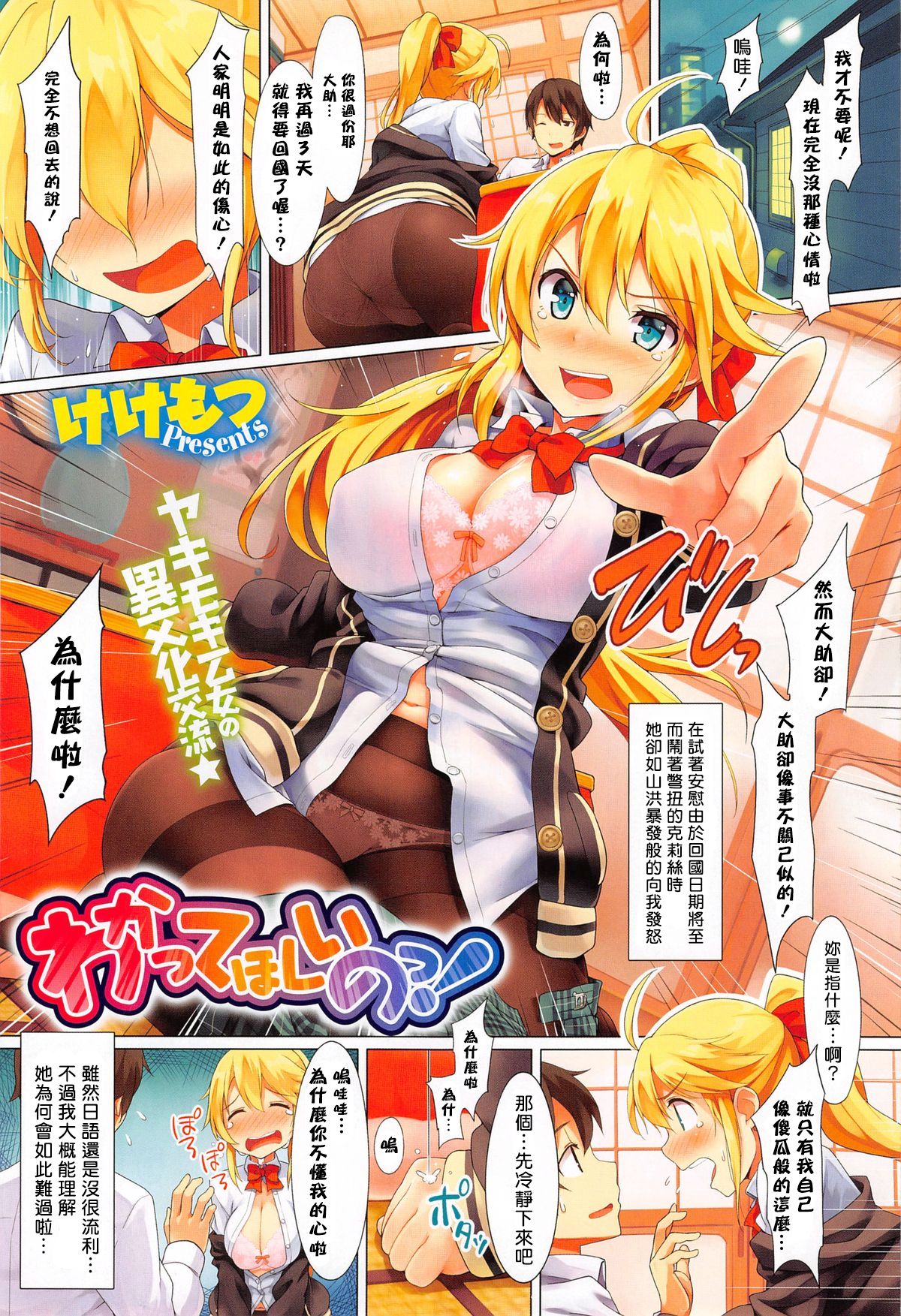 [日本漫画] [kekemotsu] Wakatte Hoshii No ! Ch. 1-2   单本,巨乳大奶,单女,单男,内射中出,比基尼,泳装#[25P]-1