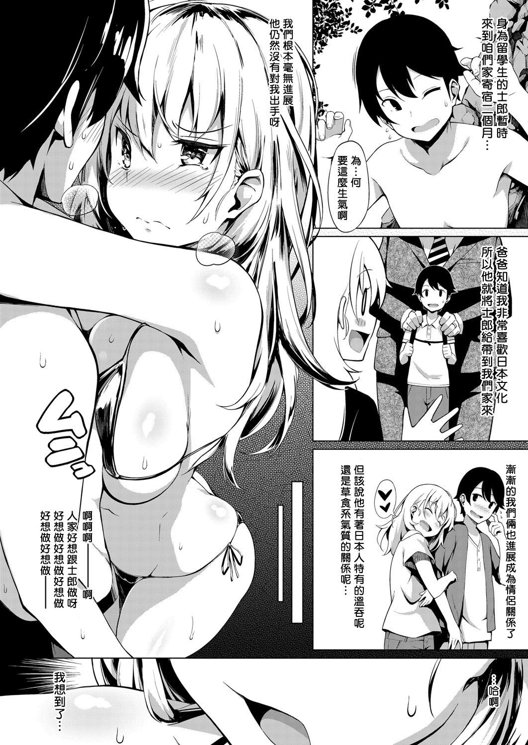 [日本漫画] [kekemotsu] Wakatte Hoshii No ! Ch. 1-2   单本,巨乳大奶,单女,单男,内射中出,比基尼,泳装#[25P]-10