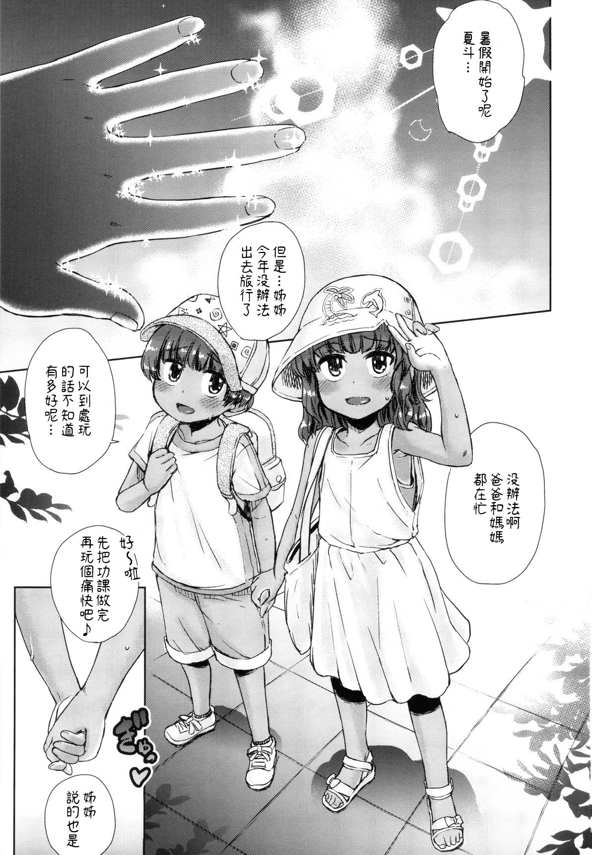 [日本漫画] (C96) [Notes. (Takahashi Note)] Natsuyasumi no Watashi-tachi ~Note-Aug2019   单本,正太控,萝莉,单女,单男#[26P]-2