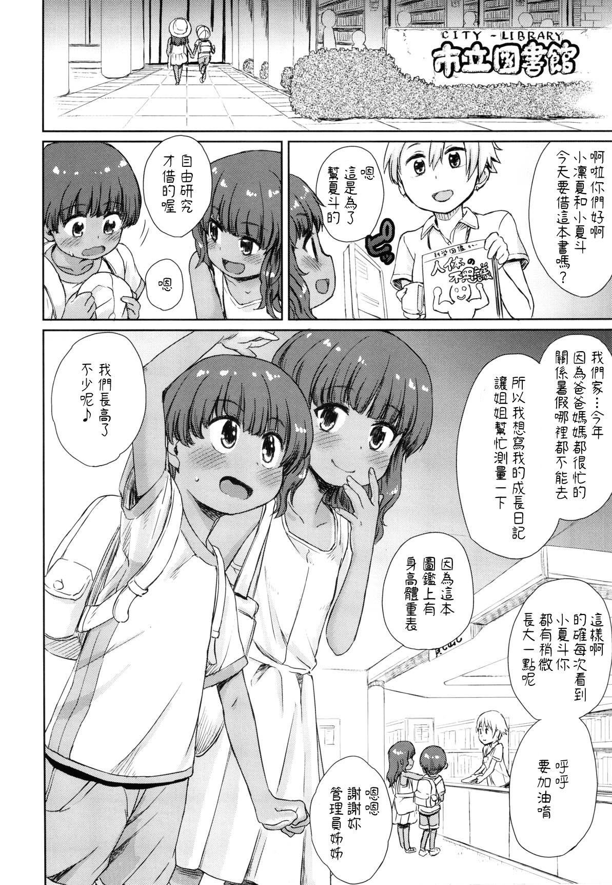 [日本漫画] (C96) [Notes. (Takahashi Note)] Natsuyasumi no Watashi-tachi ~Note-Aug2019   单本,正太控,萝莉,单女,单男#[26P]-3