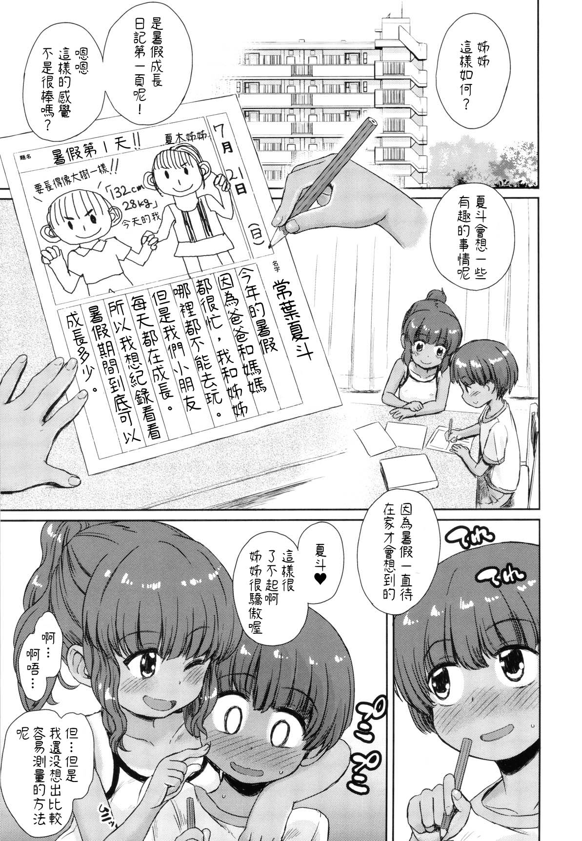 [日本漫画] (C96) [Notes. (Takahashi Note)] Natsuyasumi no Watashi-tachi ~Note-Aug2019   单本,正太控,萝莉,单女,单男#[26P]-4