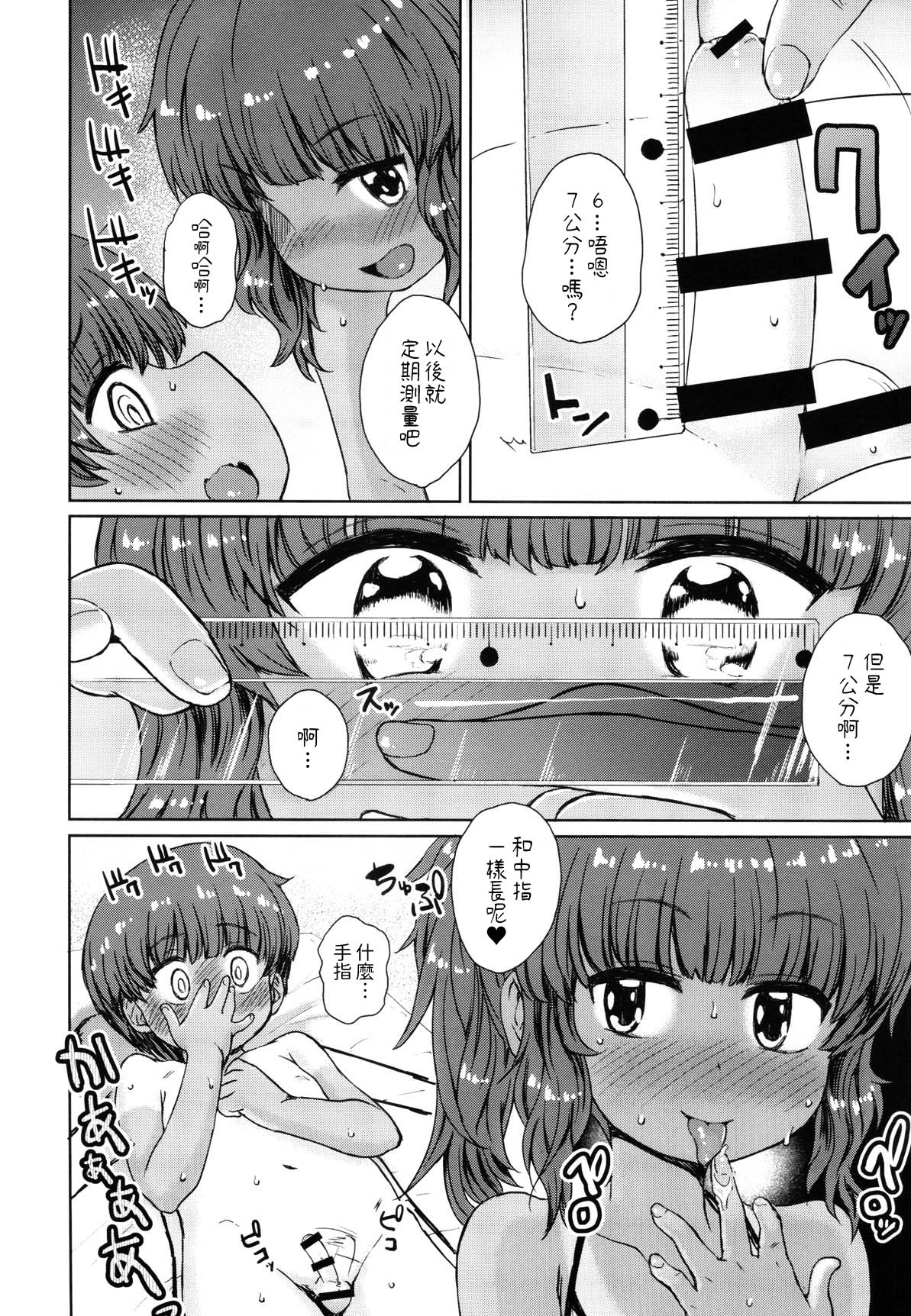 [日本漫画] (C96) [Notes. (Takahashi Note)] Natsuyasumi no Watashi-tachi ~Note-Aug2019   单本,正太控,萝莉,单女,单男#[26P]-9