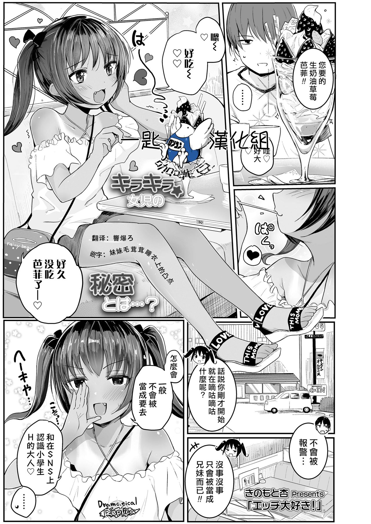 [日本漫画] [Kinomoto Anzu] Ecchi Daisuki! (COMIC LO 2020-09)   单本,萝莉,单女,单男,马尾辫#[23P]-1