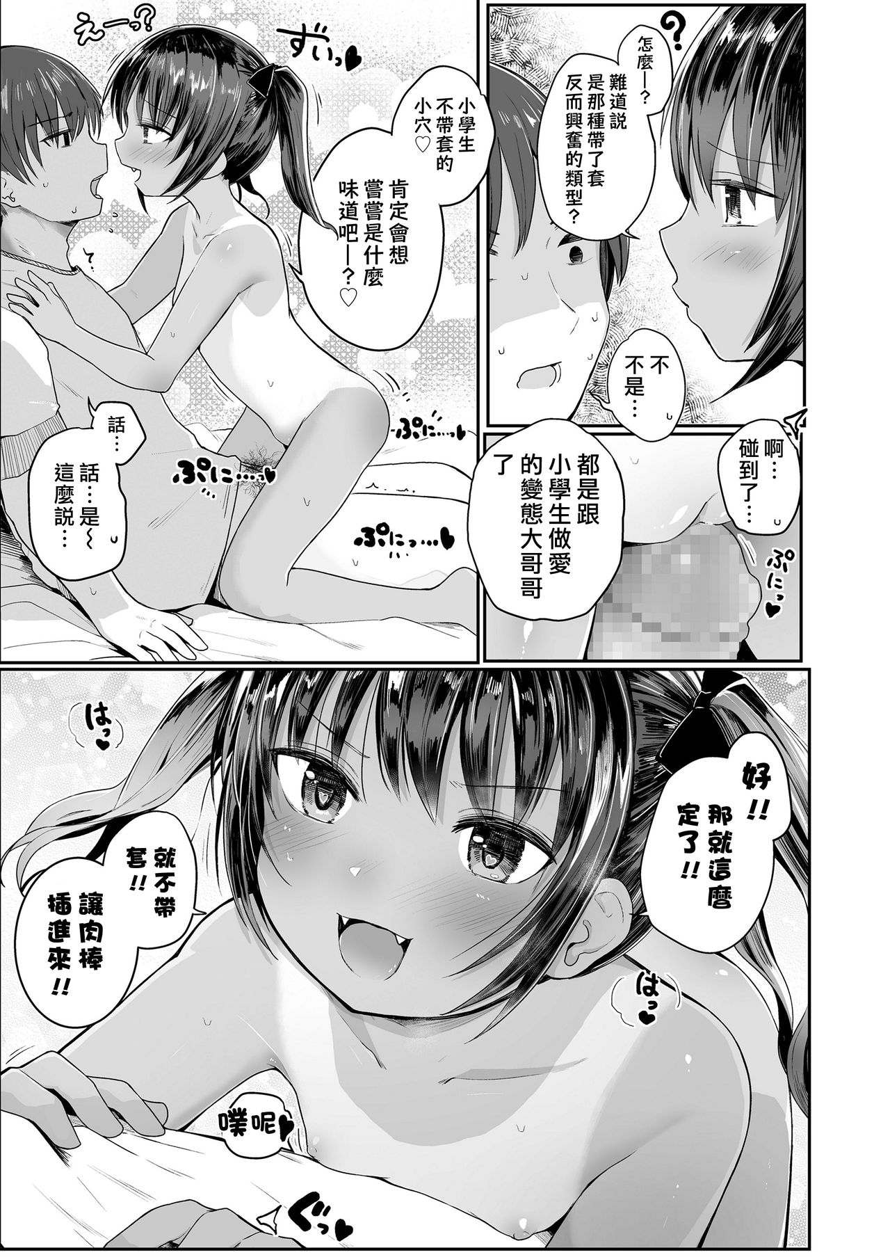 [日本漫画] [Kinomoto Anzu] Ecchi Daisuki! (COMIC LO 2020-09)   单本,萝莉,单女,单男,马尾辫#[23P]-16