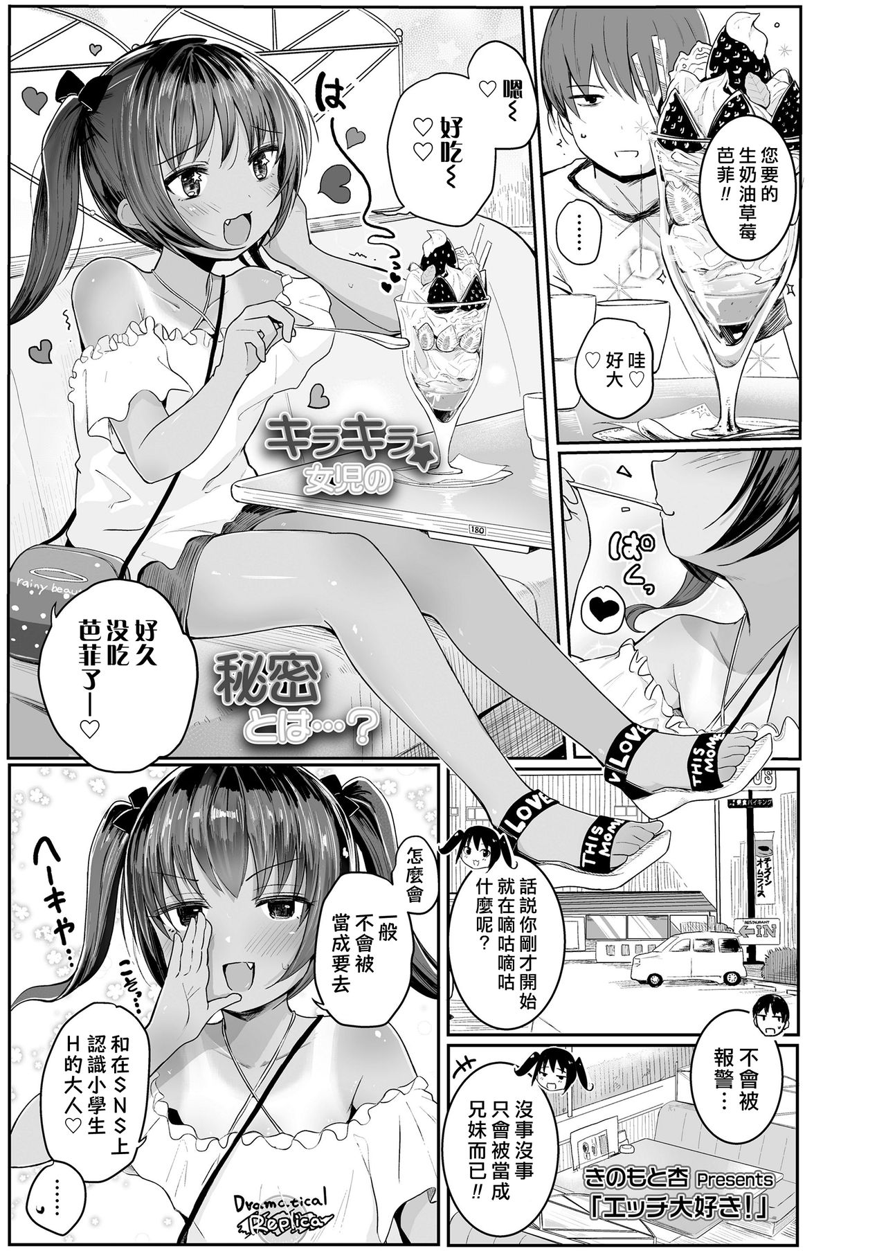 [日本漫画] [Kinomoto Anzu] Ecchi Daisuki! (COMIC LO 2020-09)   单本,萝莉,单女,单男,马尾辫#[23P]-2