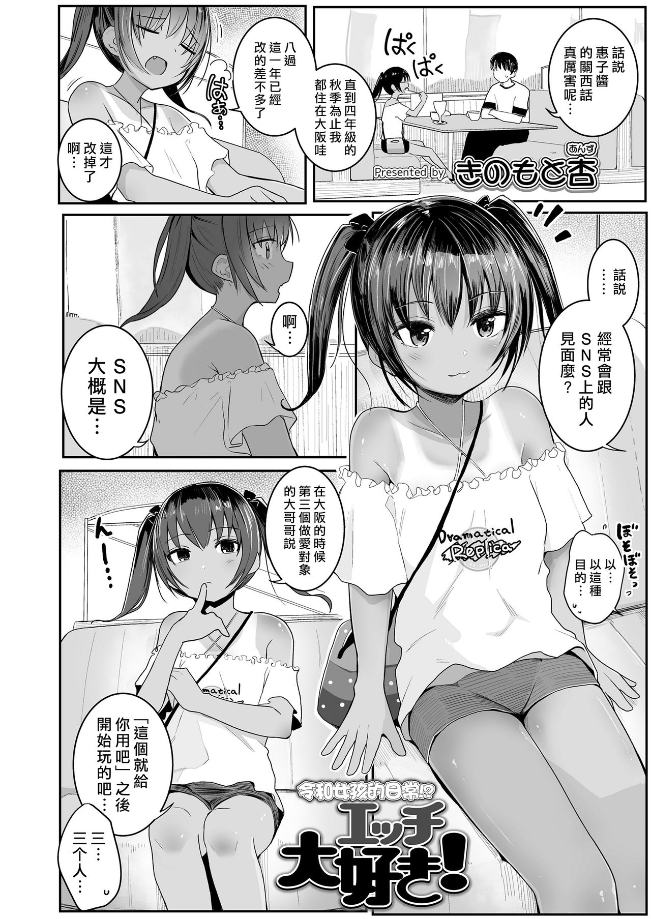 [日本漫画] [Kinomoto Anzu] Ecchi Daisuki! (COMIC LO 2020-09)   单本,萝莉,单女,单男,马尾辫#[23P]-3