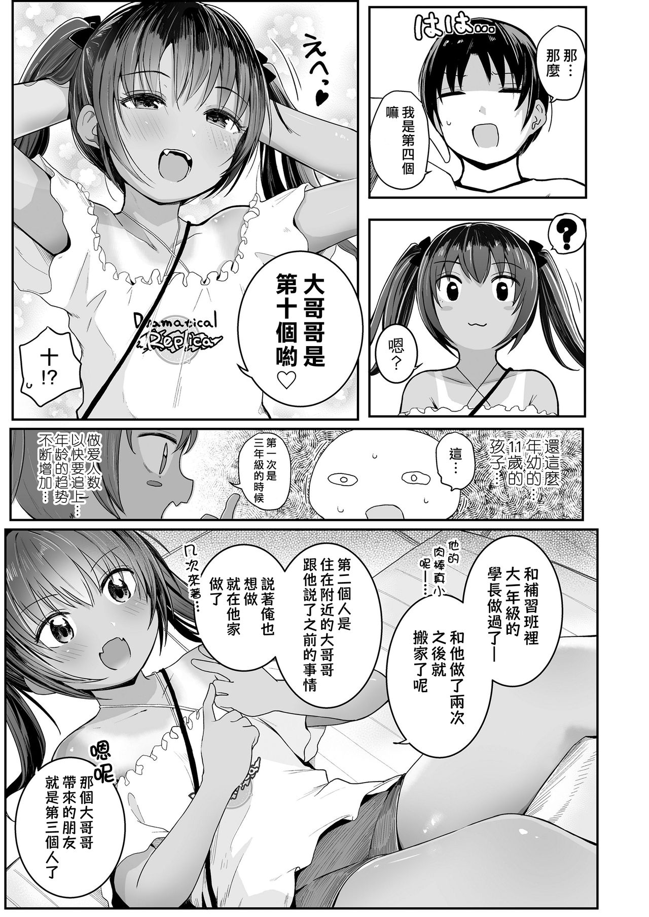 [日本漫画] [Kinomoto Anzu] Ecchi Daisuki! (COMIC LO 2020-09)   单本,萝莉,单女,单男,马尾辫#[23P]-4