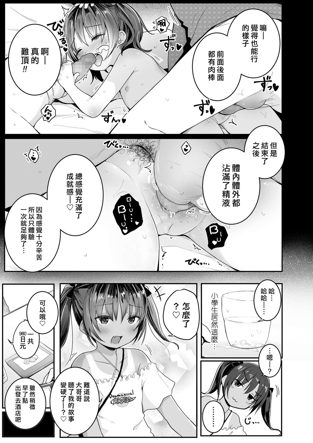 [日本漫画] [Kinomoto Anzu] Ecchi Daisuki! (COMIC LO 2020-09)   单本,萝莉,单女,单男,马尾辫#[23P]-6