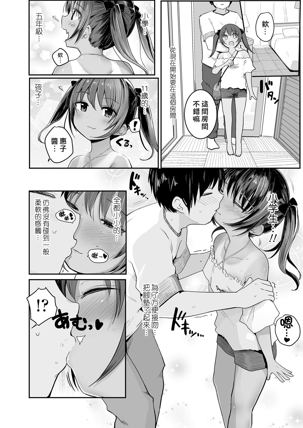 [日本漫画] [Kinomoto Anzu] Ecchi Daisuki! (COMIC LO 2020-09)   单本,萝莉,单女,单男,马尾辫#[23P]-7