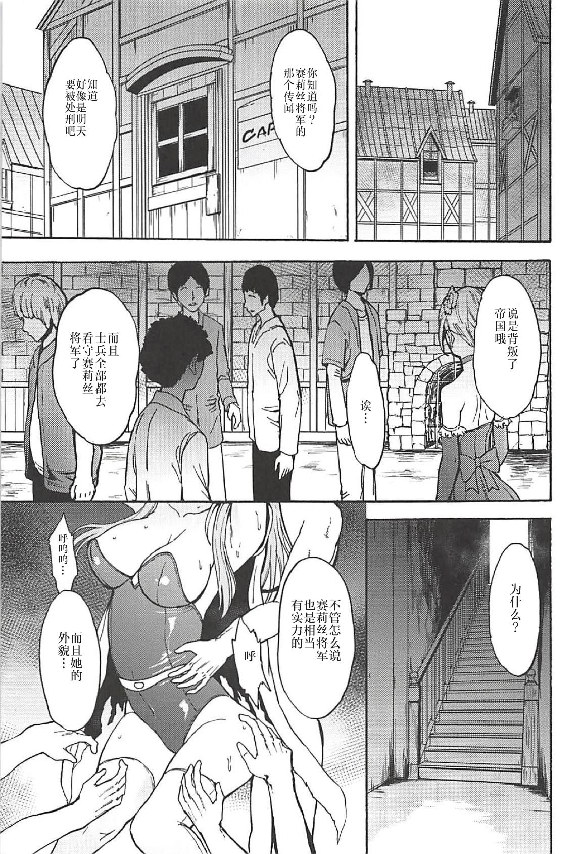 [日本漫画] (C94) [Dairiseki (Hakaba)] Madou Senshi Celes Choukyou Ryoujoku Kairaku Jigoku (Final Fantasy VI)   单本,肛门,强奸,单女,群P,丝袜#[31P]-5