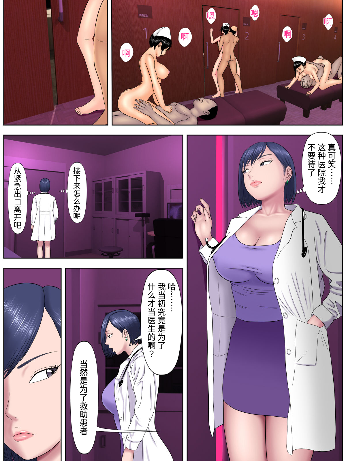 [日本漫画] [Minazuki Mikka] Sex Shinai to Shinu Yamai 4 ~Pandemic Byoutou Hen~  单本,巨乳大奶,群P,束缚#[66P]-31