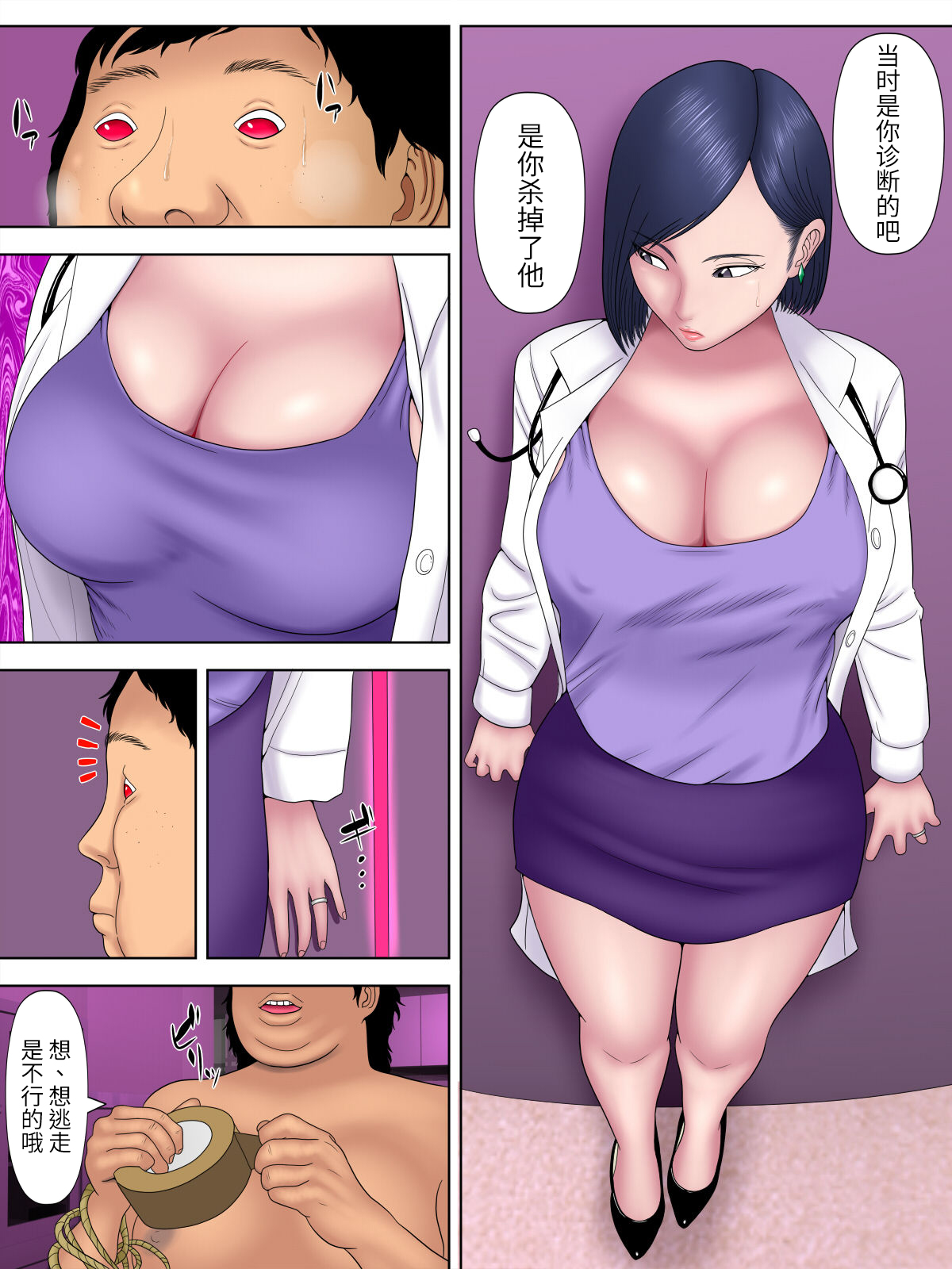 [日本漫画] [Minazuki Mikka] Sex Shinai to Shinu Yamai 4 ~Pandemic Byoutou Hen~  单本,巨乳大奶,群P,束缚#[66P]-33