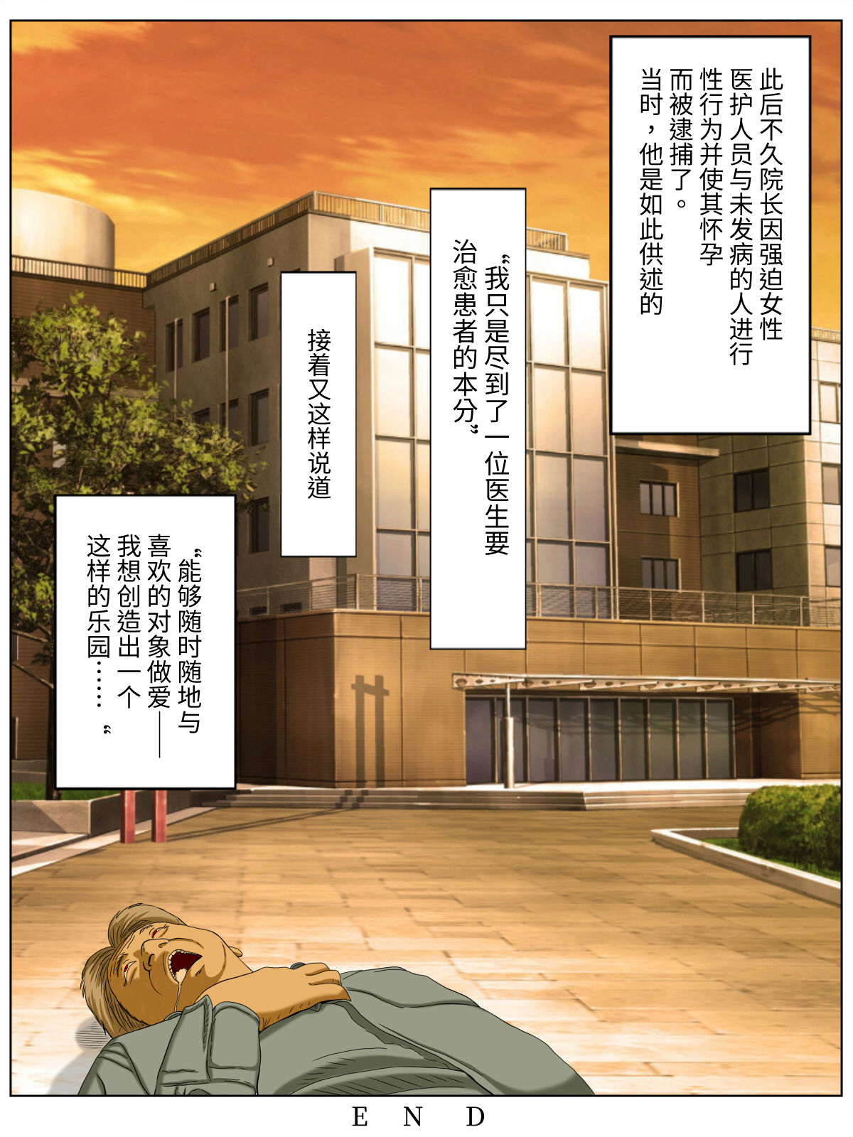 [日本漫画] [Minazuki Mikka] Sex Shinai to Shinu Yamai 4 ~Pandemic Byoutou Hen~  单本,巨乳大奶,群P,束缚#[66P]-66