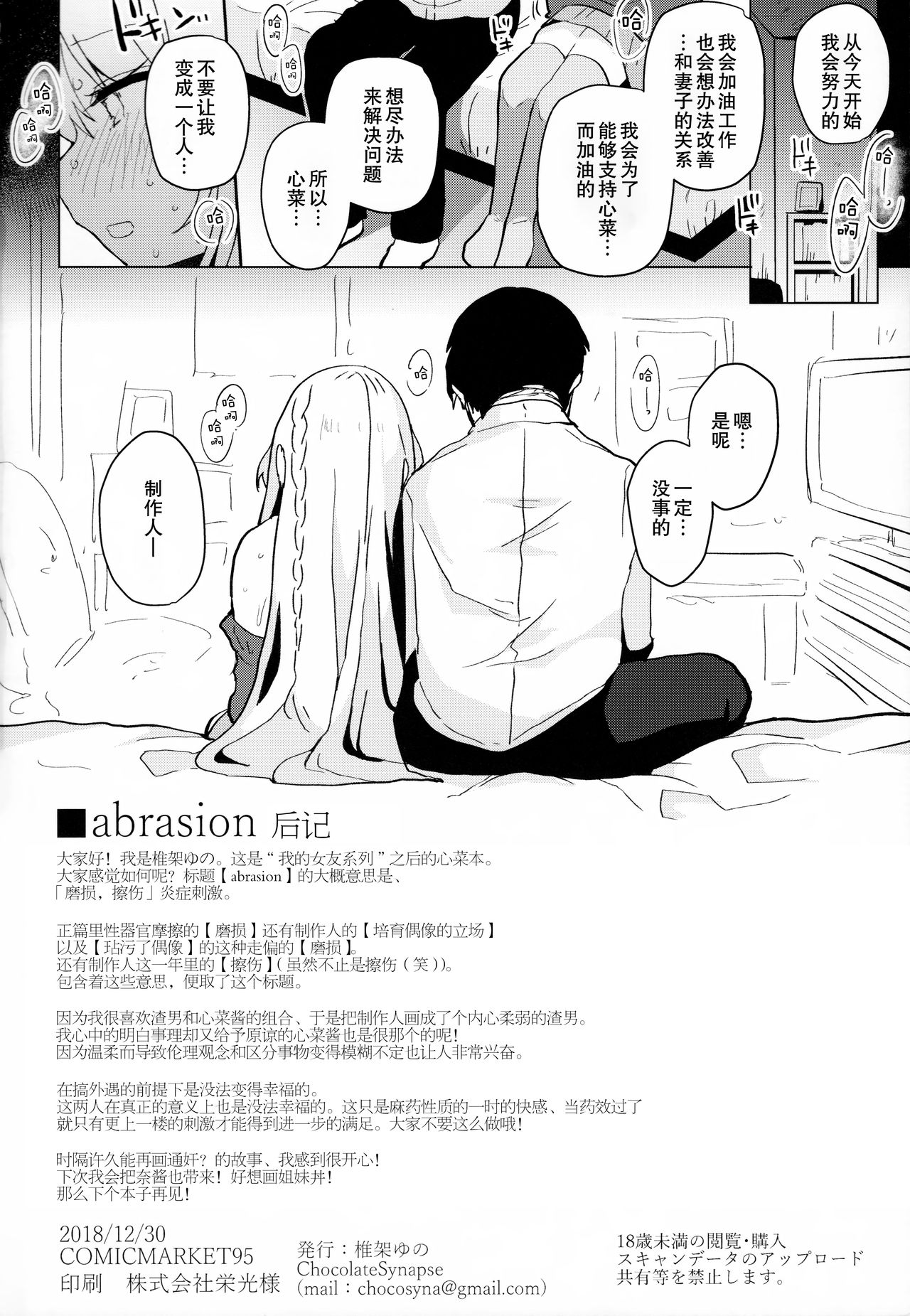 [日本漫画] (C95) [Chocolate Synapse (Shika Yuno)] abrasion (Hinabita♪  单本,单女,单男,丝袜#[18P]-17