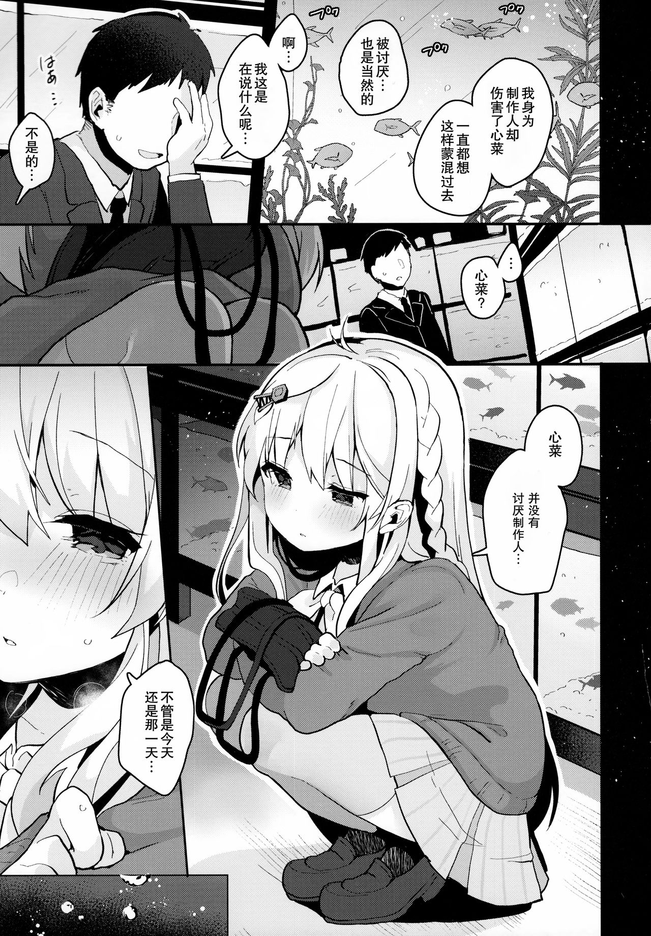 [日本漫画] (C95) [Chocolate Synapse (Shika Yuno)] abrasion (Hinabita♪  单本,单女,单男,丝袜#[18P]-8