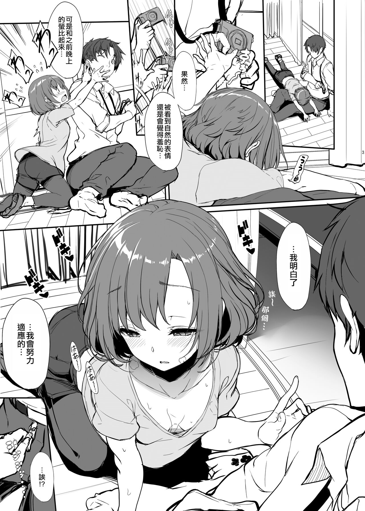 [日本漫画] [Kirintei (Kirin Kakeru, Kouri)] One Night ♥ Lesson (THE IDOLM@STER CINDERELLA GIRLS) [Chines  单本,萝莉,单女,单男,内射中出#[8P]-3