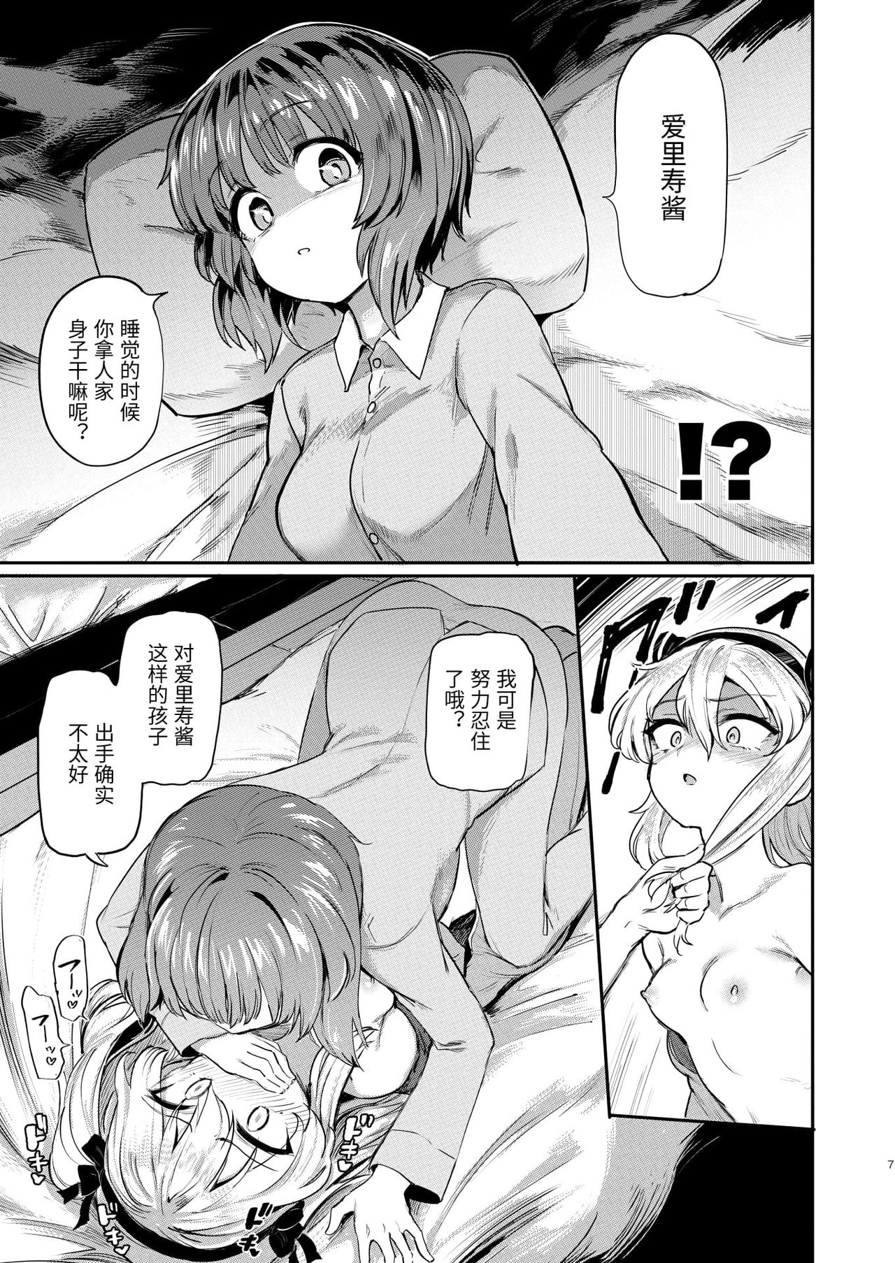 [日本漫画] [Yakitate Jamaica (Aomushi)] Chinpo Yakuza Miporin 6 Boko Mazo Seizou Hen (Girls und Panzer) [  单本,萝莉,单女,双性人,丝袜#[25P]-7