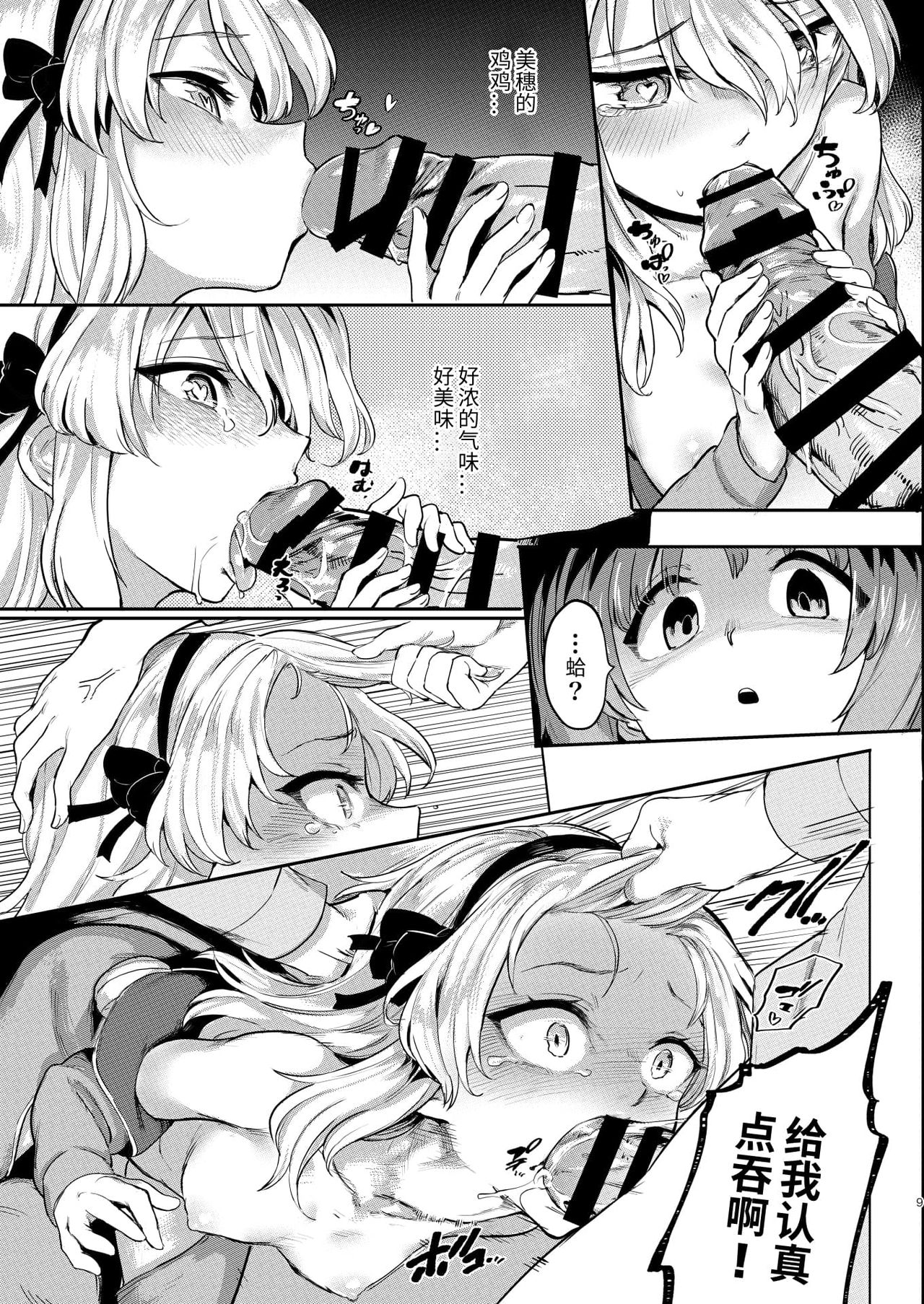 [日本漫画] [Yakitate Jamaica (Aomushi)] Chinpo Yakuza Miporin 6 Boko Mazo Seizou Hen (Girls und Panzer) [  单本,萝莉,单女,双性人,丝袜#[25P]-9