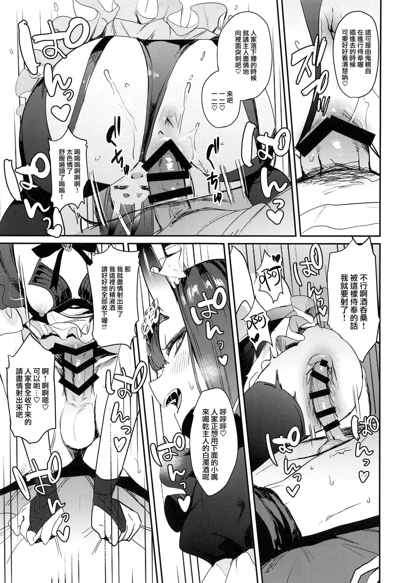 [日本漫画] (C94) [Gasshuukoku Netamekoru (Nekometaru)] Shuten Douji-chan o Komarasetai (Fate/Grand Order)   单本,萝莉,女仆,单女,单男,丝袜#[16P]-10