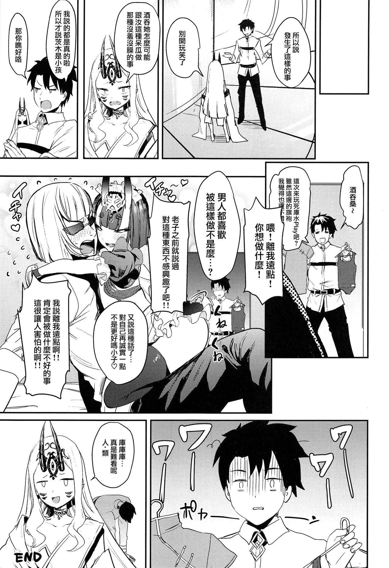 [日本漫画] (C94) [Gasshuukoku Netamekoru (Nekometaru)] Shuten Douji-chan o Komarasetai (Fate/Grand Order)   单本,萝莉,女仆,单女,单男,丝袜#[16P]-14