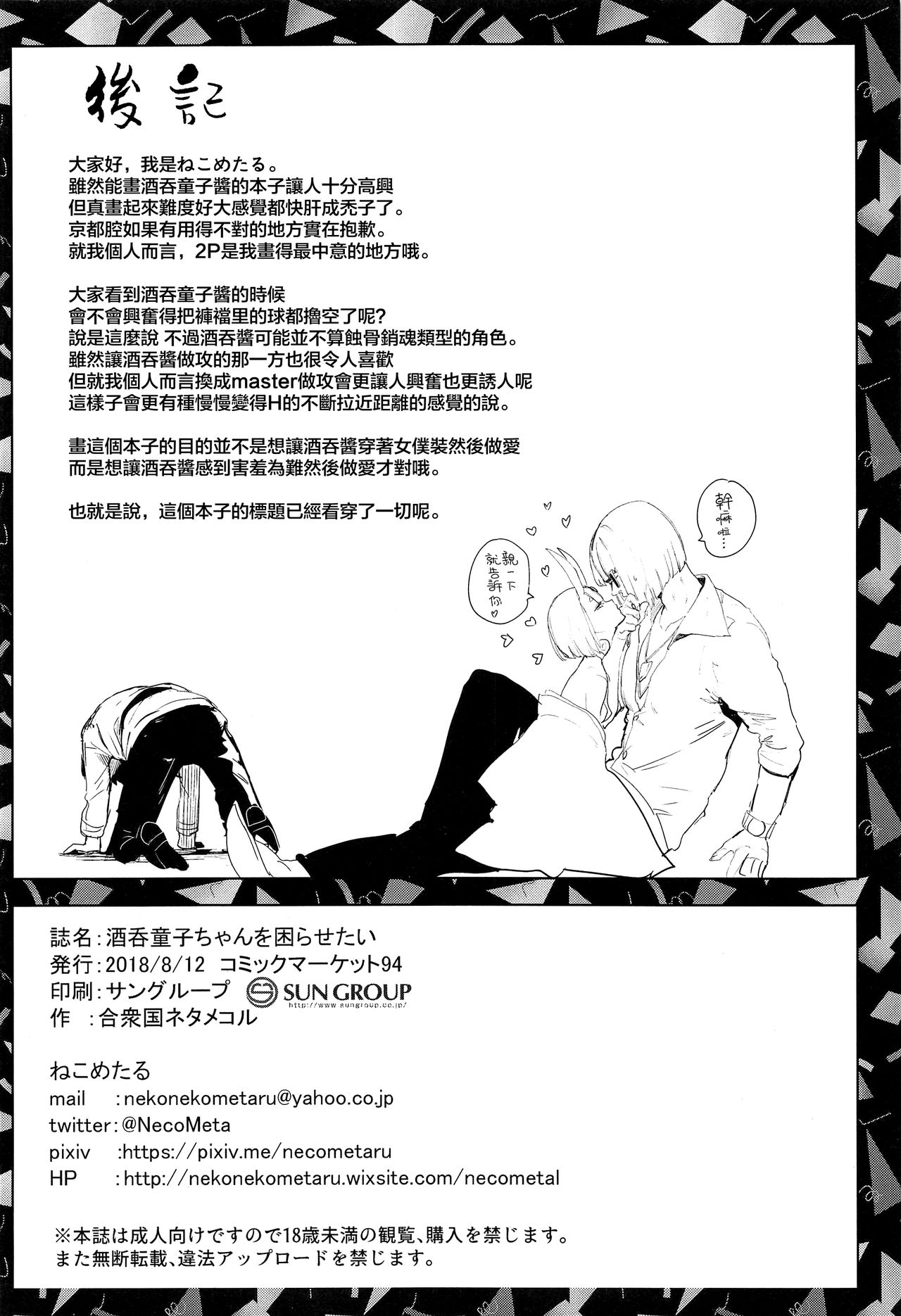 [日本漫画] (C94) [Gasshuukoku Netamekoru (Nekometaru)] Shuten Douji-chan o Komarasetai (Fate/Grand Order)   单本,萝莉,女仆,单女,单男,丝袜#[16P]-15