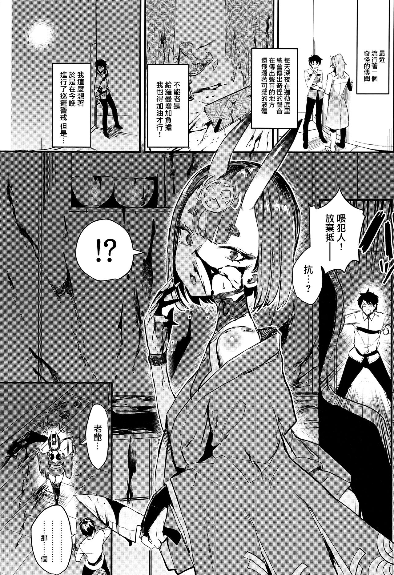 [日本漫画] (C94) [Gasshuukoku Netamekoru (Nekometaru)] Shuten Douji-chan o Komarasetai (Fate/Grand Order)   单本,萝莉,女仆,单女,单男,丝袜#[16P]-2