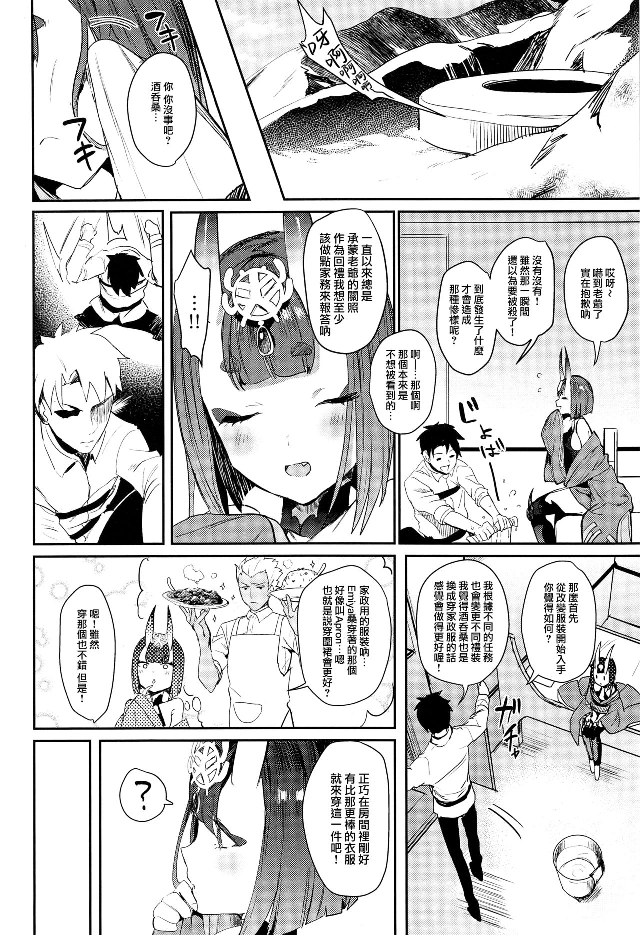 [日本漫画] (C94) [Gasshuukoku Netamekoru (Nekometaru)] Shuten Douji-chan o Komarasetai (Fate/Grand Order)   单本,萝莉,女仆,单女,单男,丝袜#[16P]-3