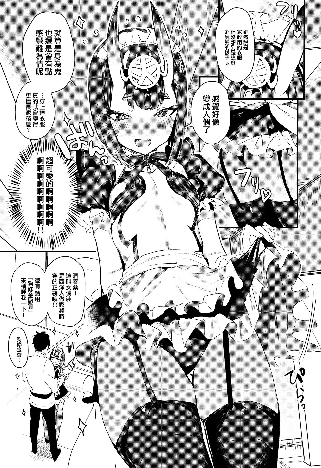 [日本漫画] (C94) [Gasshuukoku Netamekoru (Nekometaru)] Shuten Douji-chan o Komarasetai (Fate/Grand Order)   单本,萝莉,女仆,单女,单男,丝袜#[16P]-4