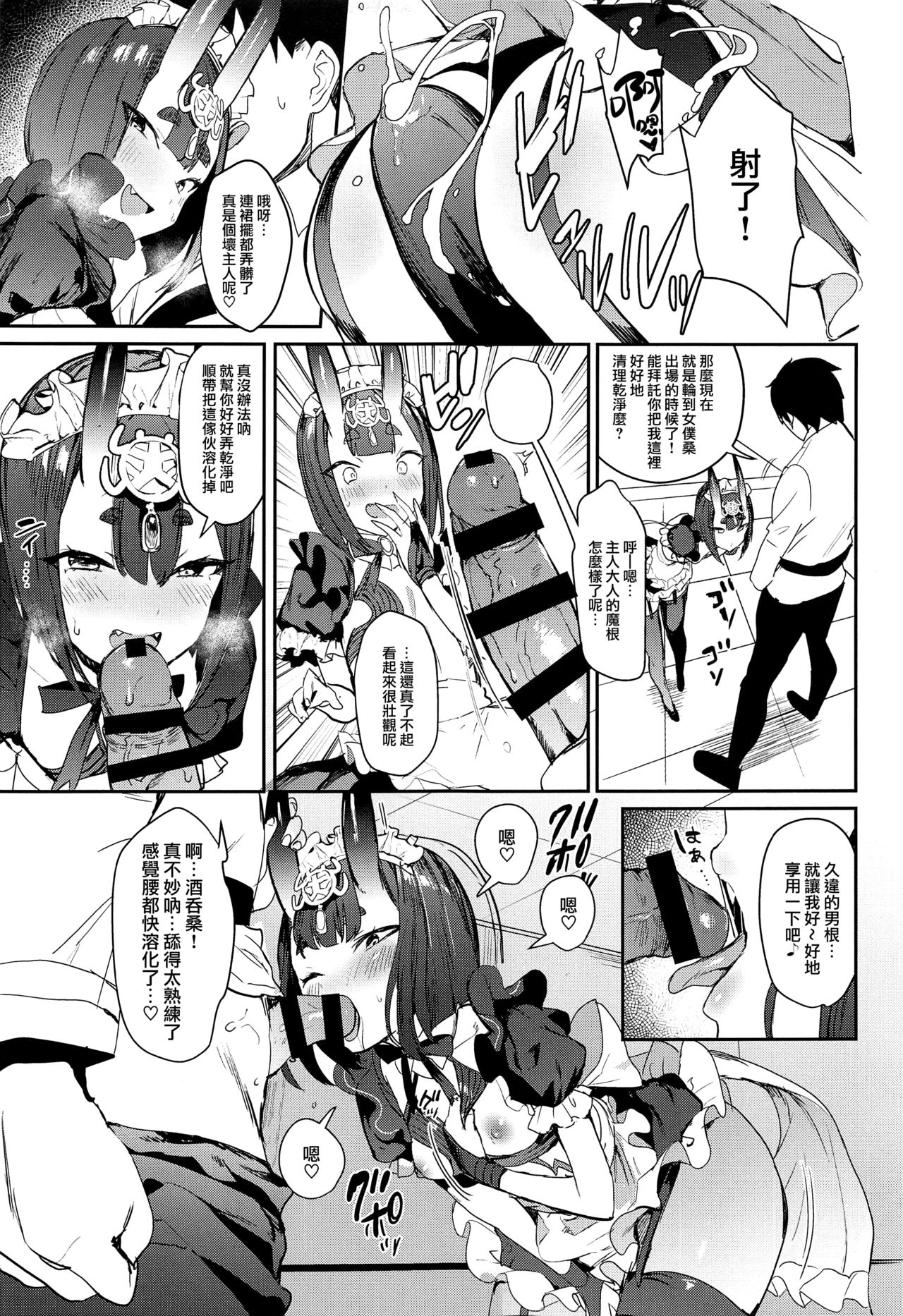 [日本漫画] (C94) [Gasshuukoku Netamekoru (Nekometaru)] Shuten Douji-chan o Komarasetai (Fate/Grand Order)   单本,萝莉,女仆,单女,单男,丝袜#[16P]-6