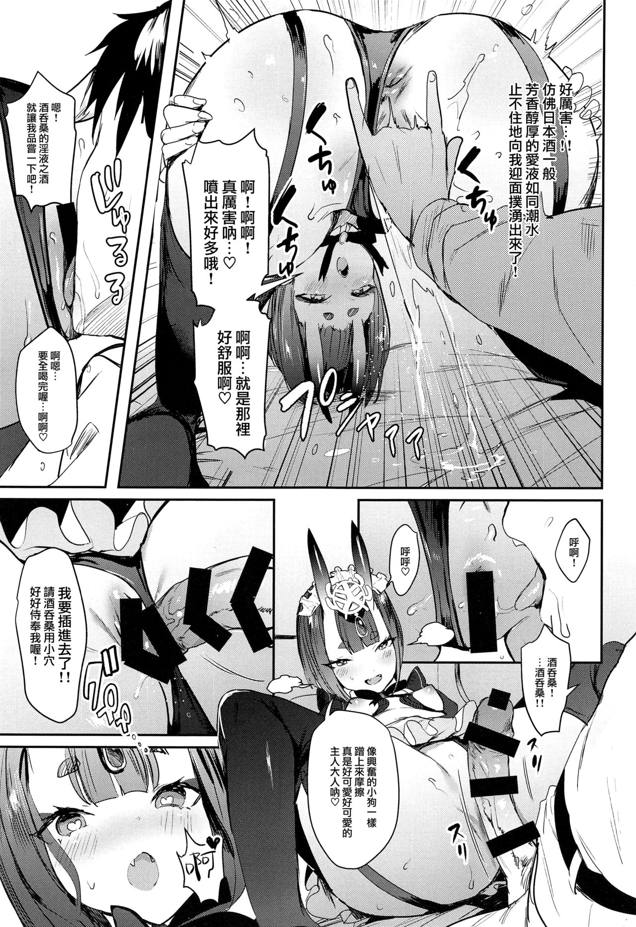 [日本漫画] (C94) [Gasshuukoku Netamekoru (Nekometaru)] Shuten Douji-chan o Komarasetai (Fate/Grand Order)   单本,萝莉,女仆,单女,单男,丝袜#[16P]-8