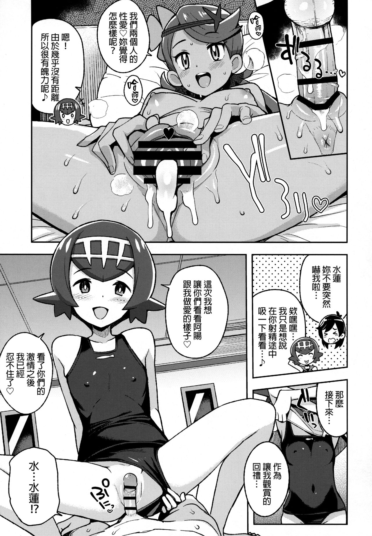 [日本漫画] (C93) [Funi Funi Lab (Tamagoro)] MAO FRIENDS2 (Pokémon)  单本,萝莉,单男,群P,暗黑皮肤#[28P]-12
