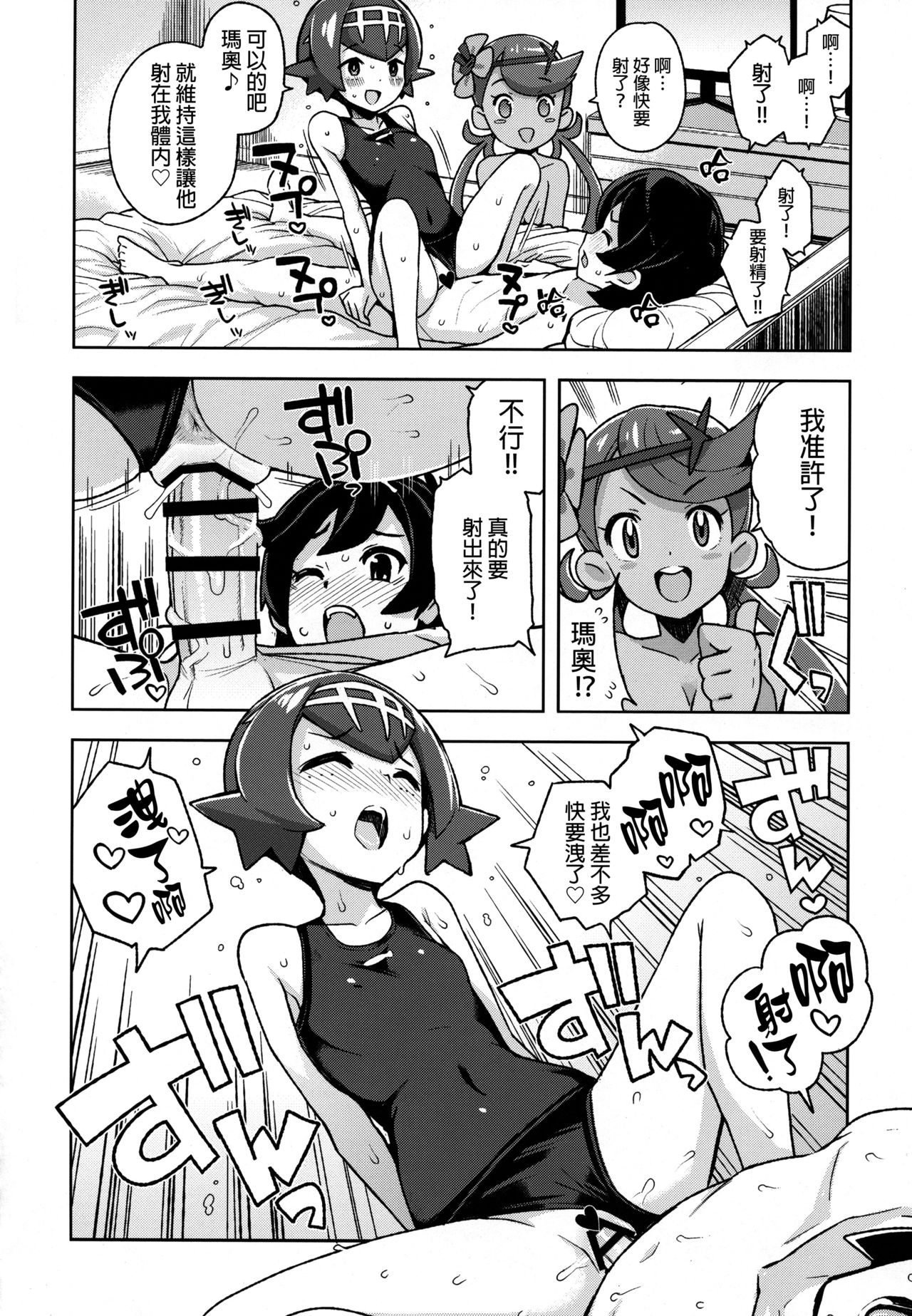 [日本漫画] (C93) [Funi Funi Lab (Tamagoro)] MAO FRIENDS2 (Pokémon)  单本,萝莉,单男,群P,暗黑皮肤#[28P]-15