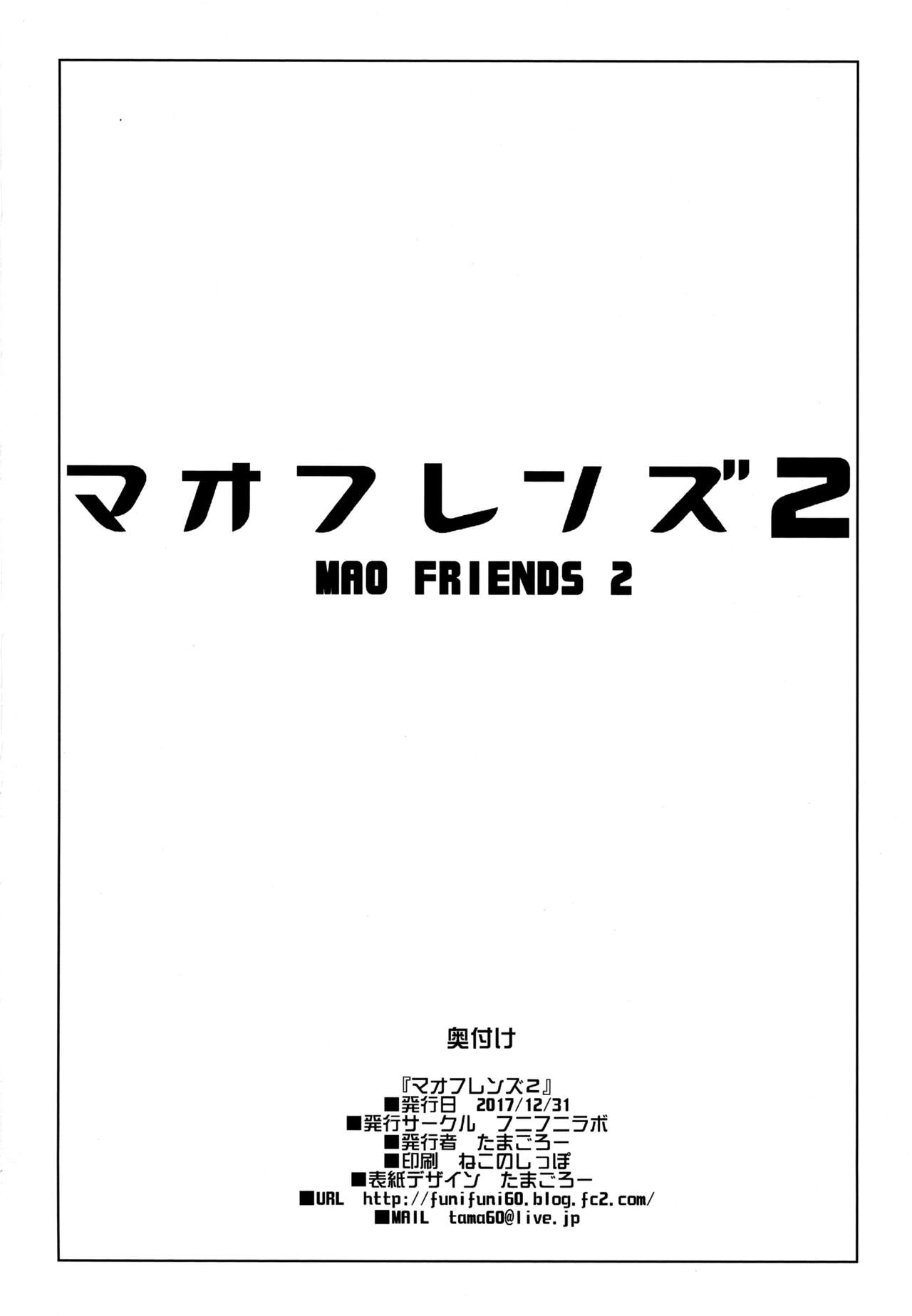 [日本漫画] (C93) [Funi Funi Lab (Tamagoro)] MAO FRIENDS2 (Pokémon)  单本,萝莉,单男,群P,暗黑皮肤#[28P]-27